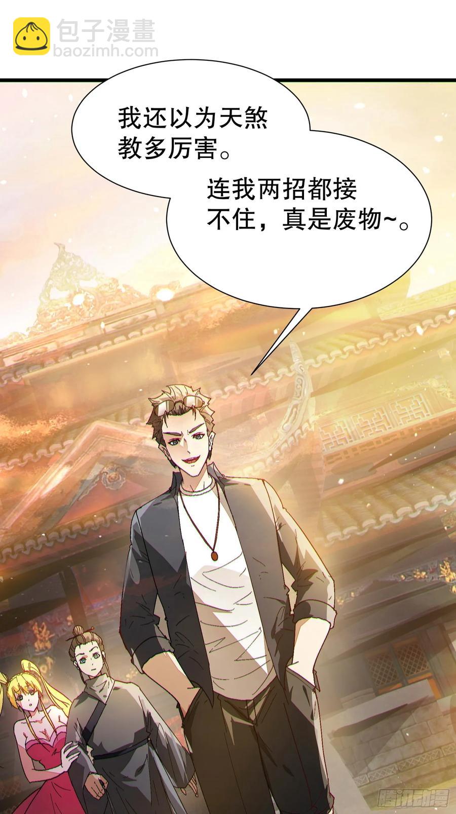 37 大战天一教-第37话