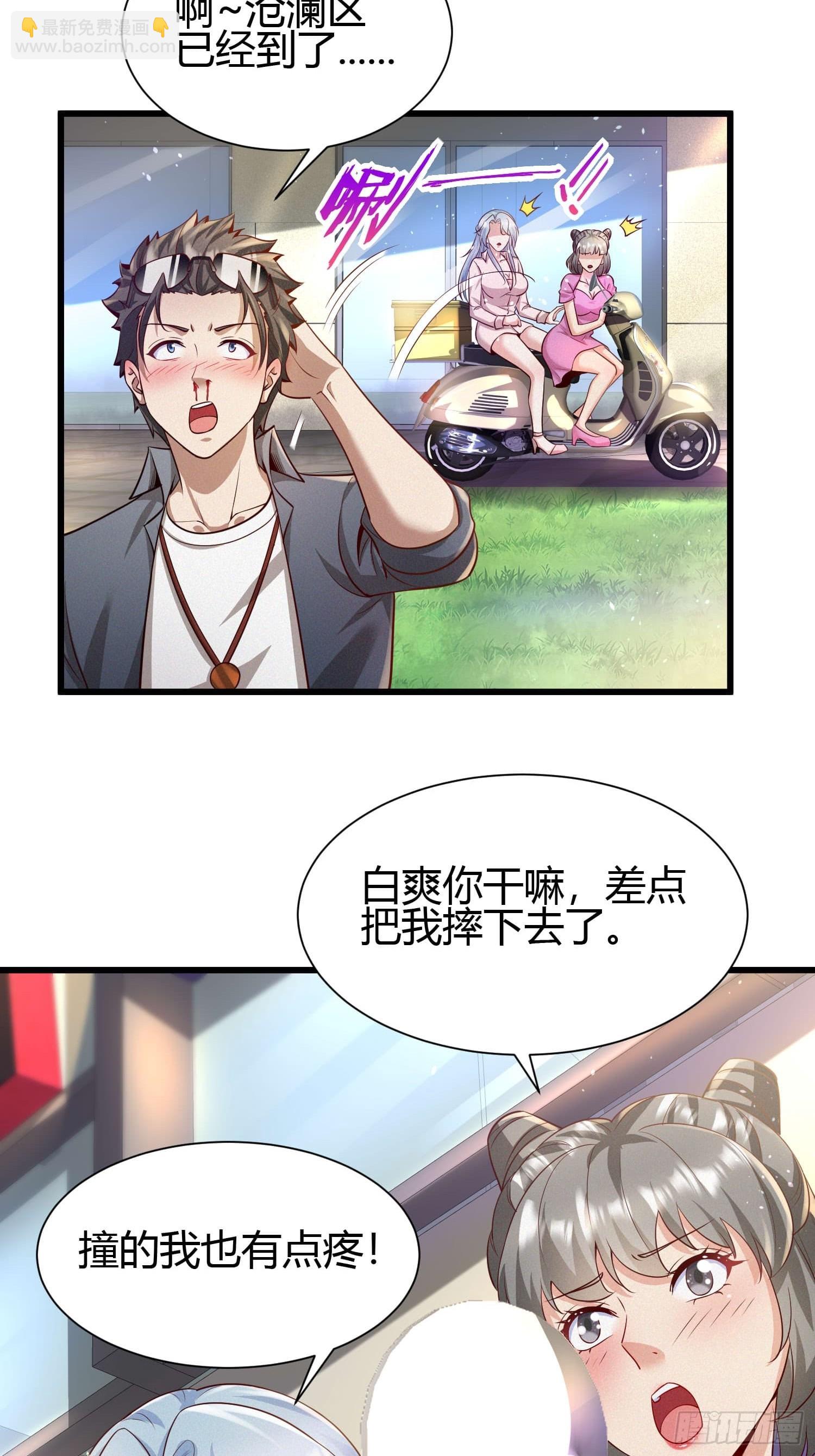 5 对不起，没刹住车(1/2)-第5话
