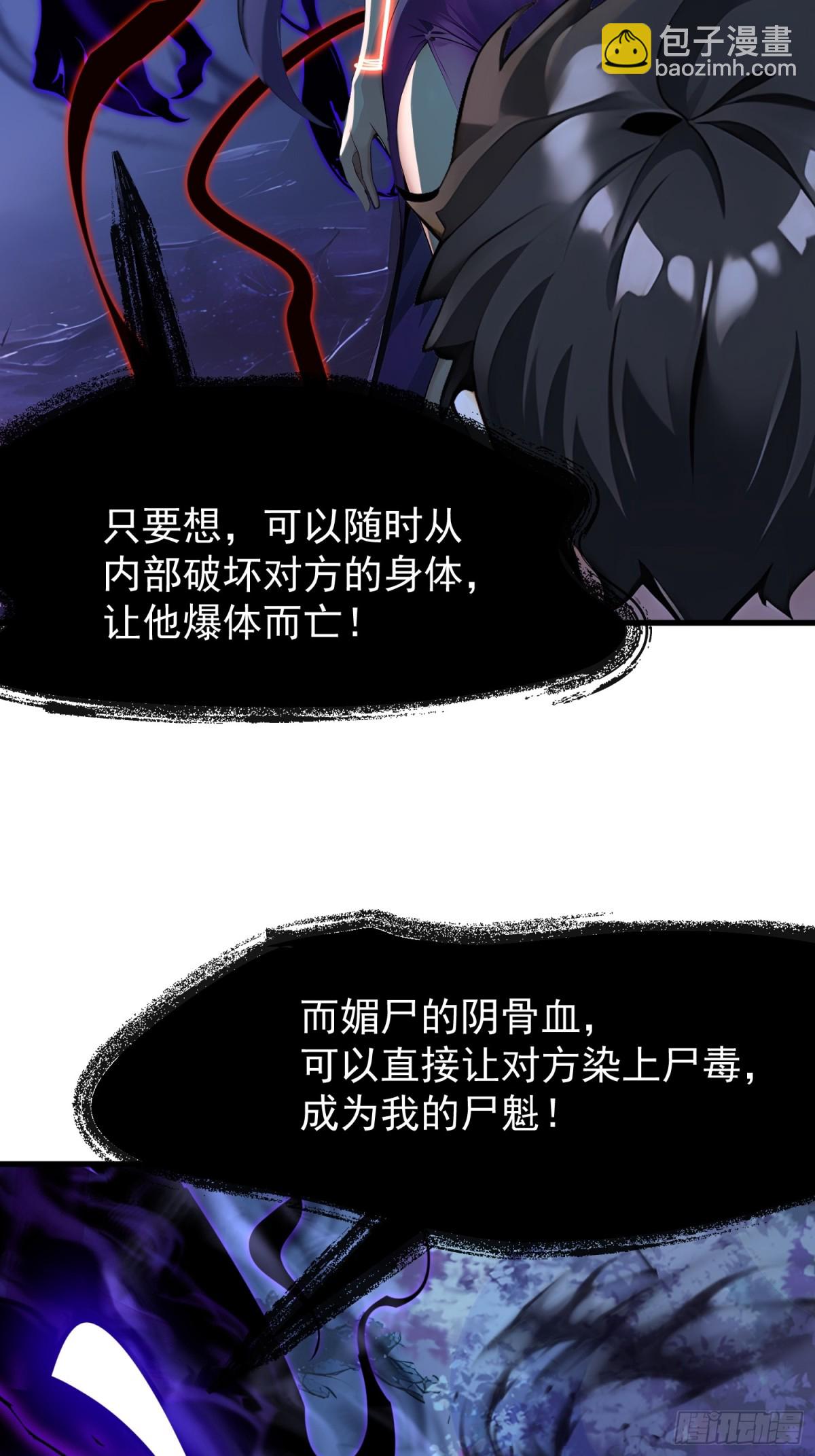49 媚尸缠姬-第49话