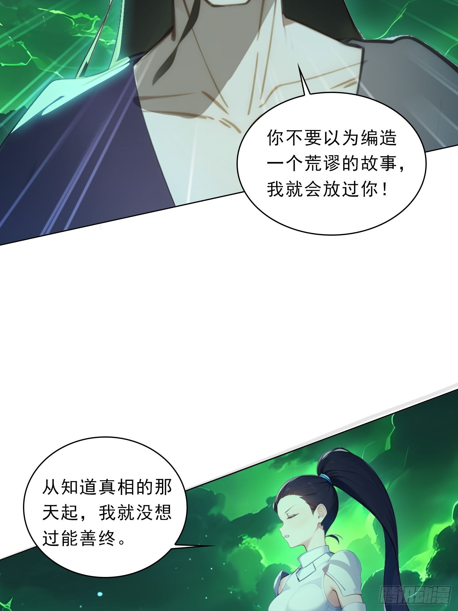 79 没想过要跑-第79话