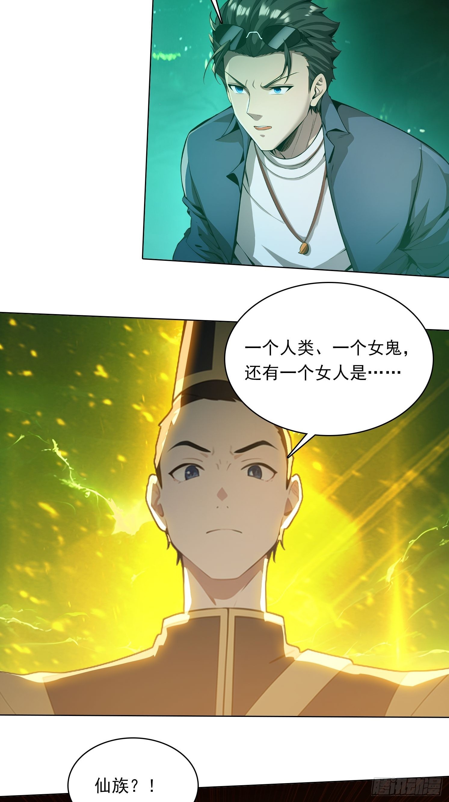 81话 仙族？-第81话