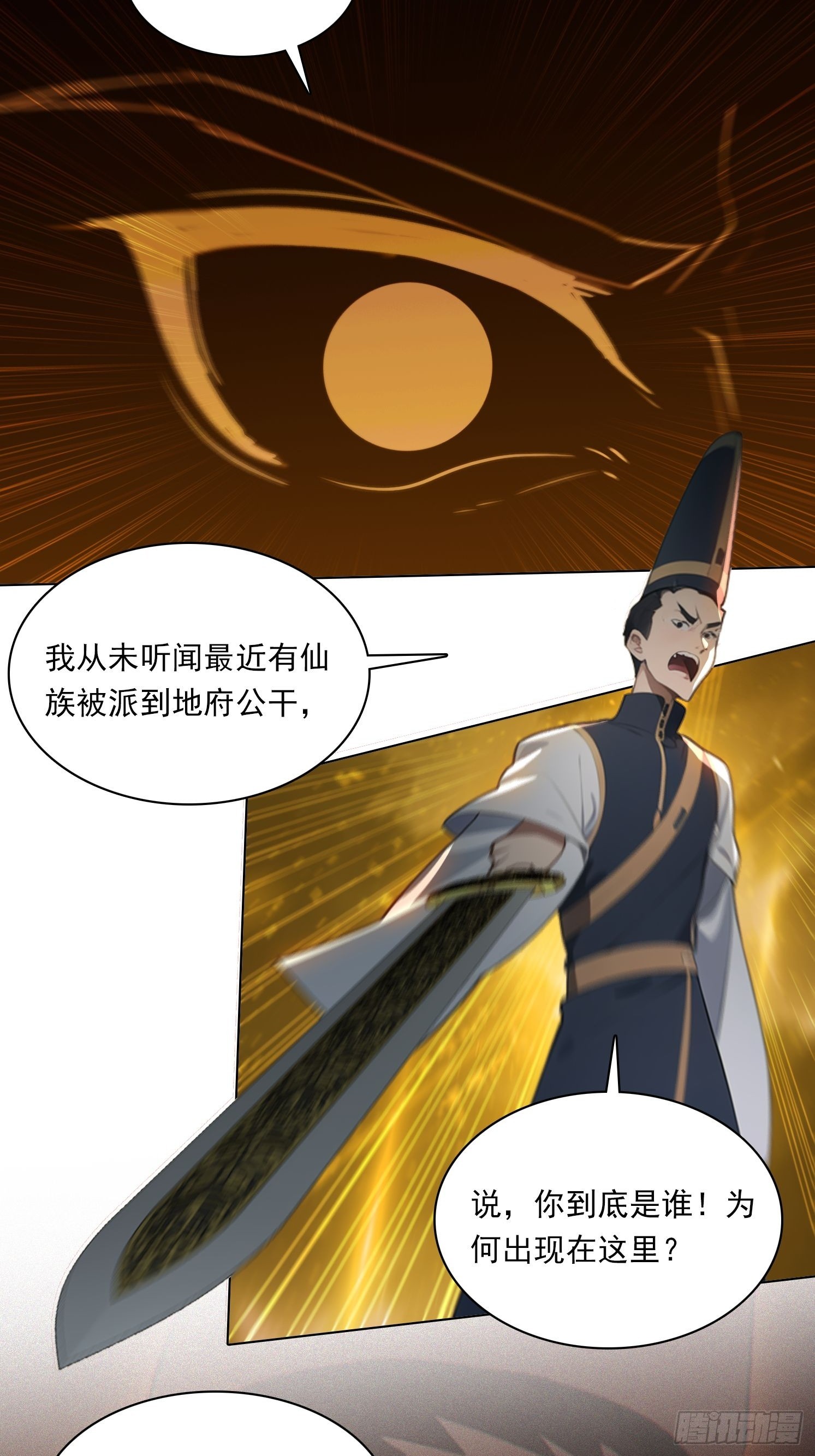 81话 仙族？-第81话