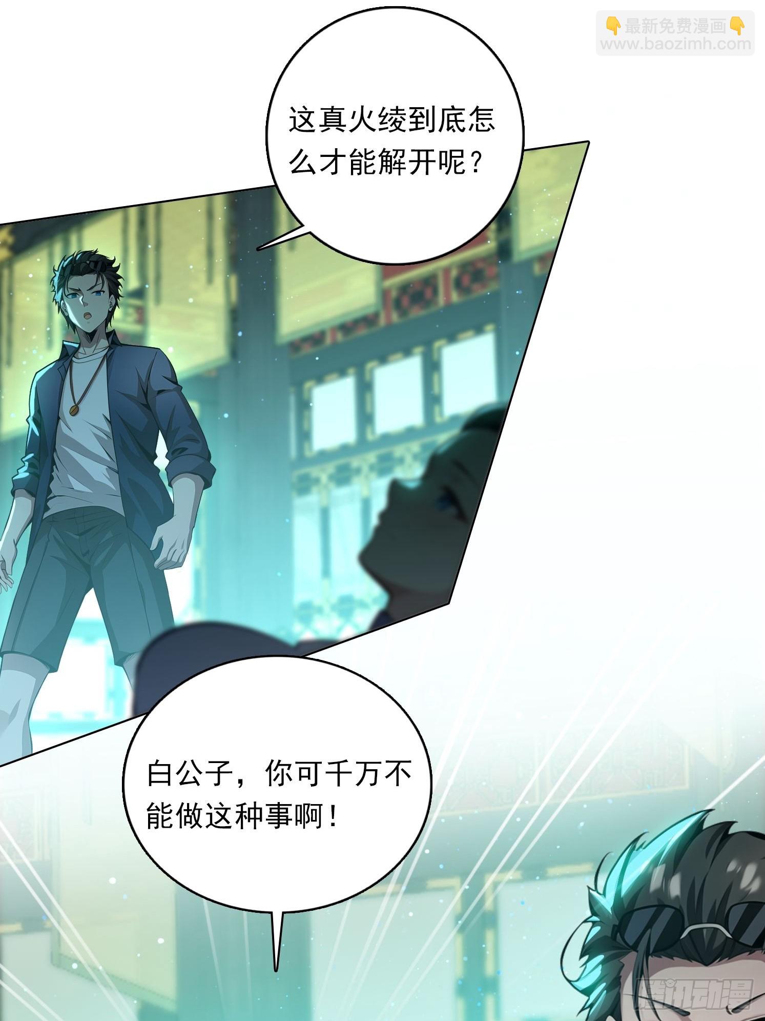 81话 仙族？-第81话