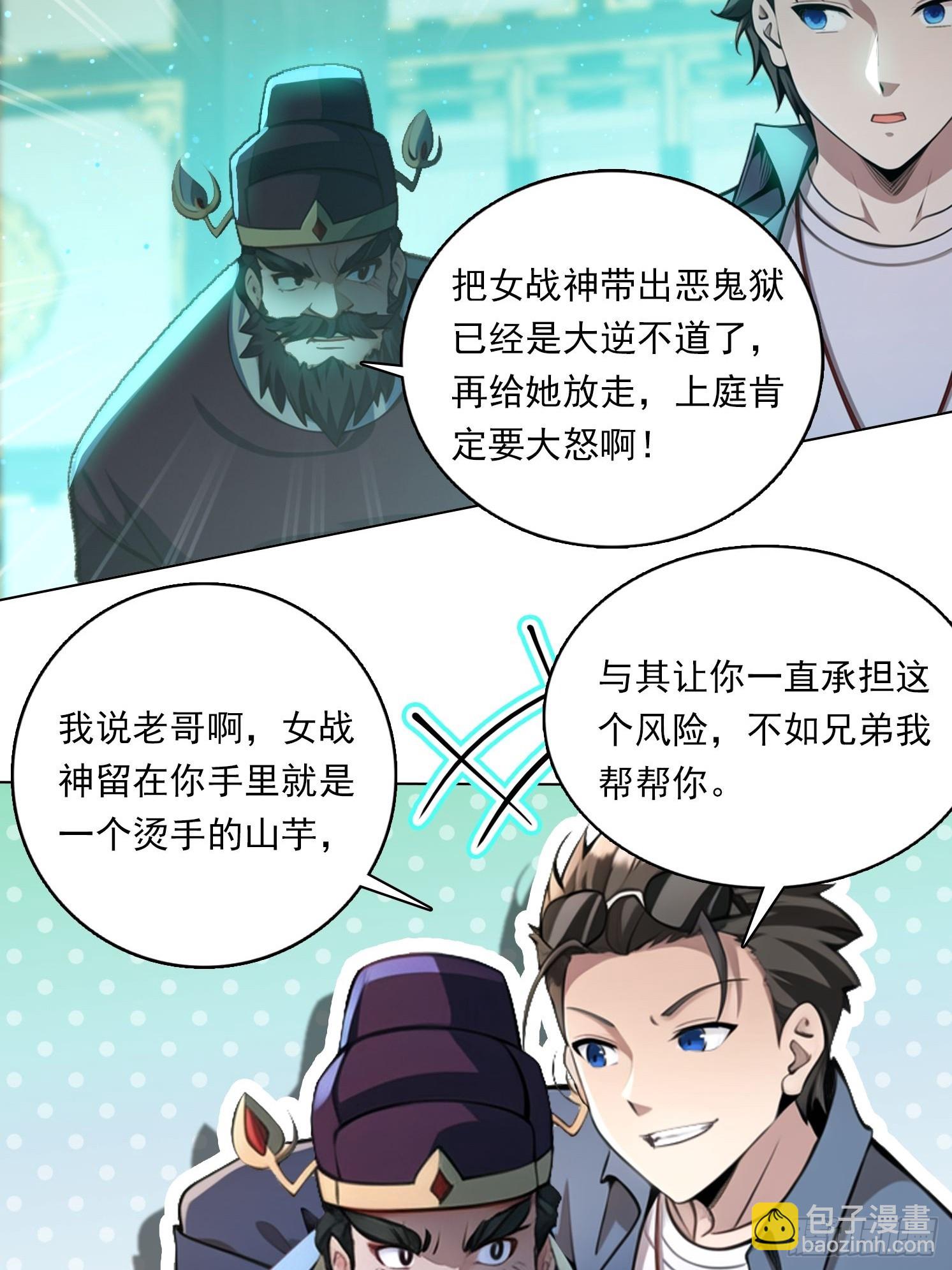 81话 仙族？-第81话
