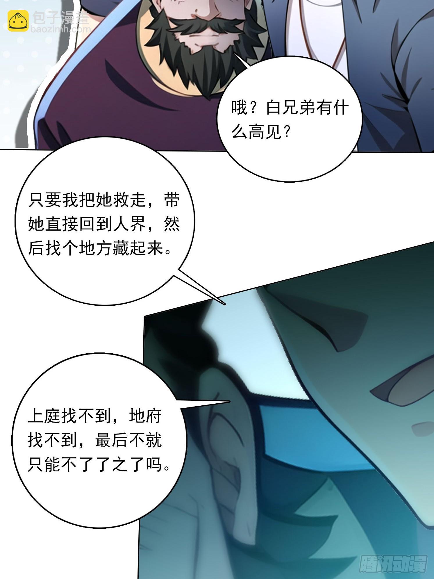 81话 仙族？-第81话