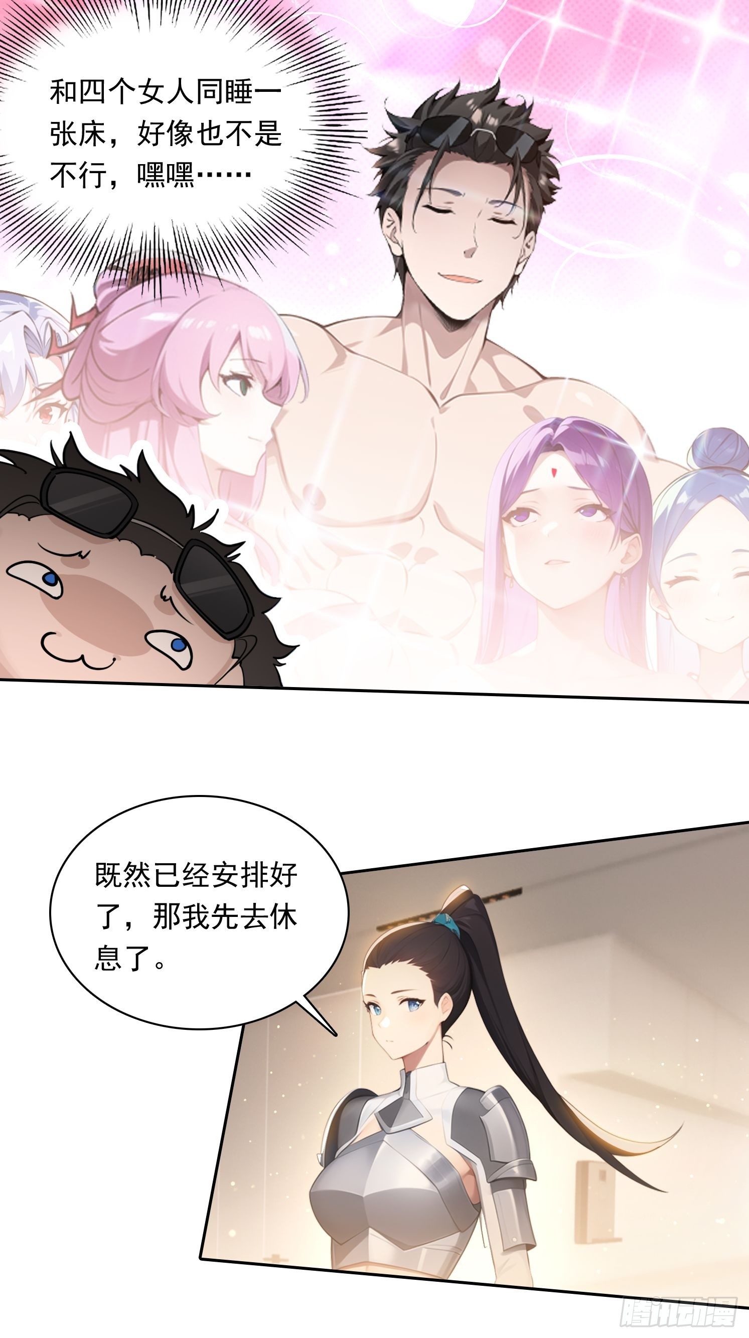 83 房间怎么安排-第83话