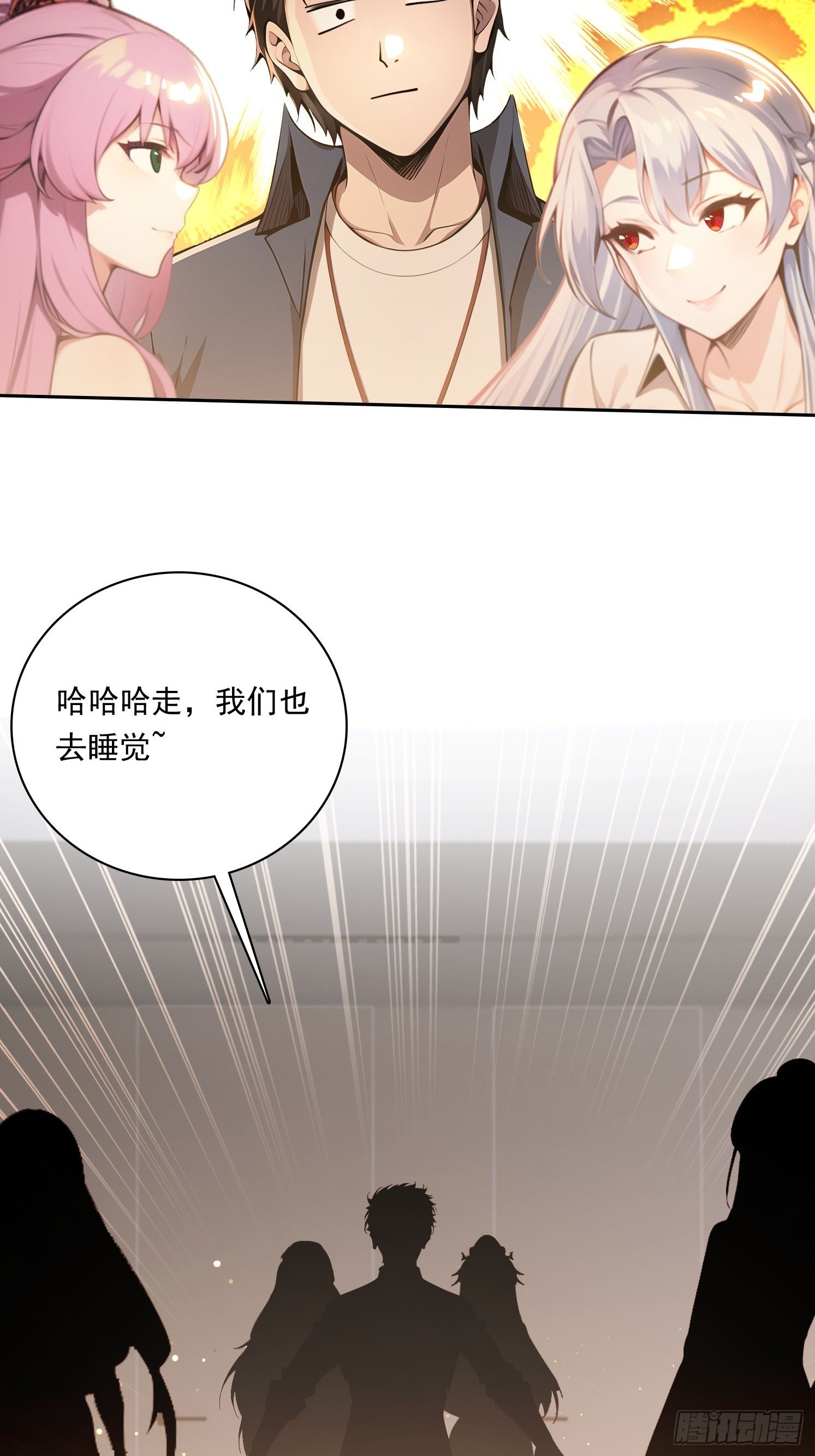 83 房间怎么安排-第83话