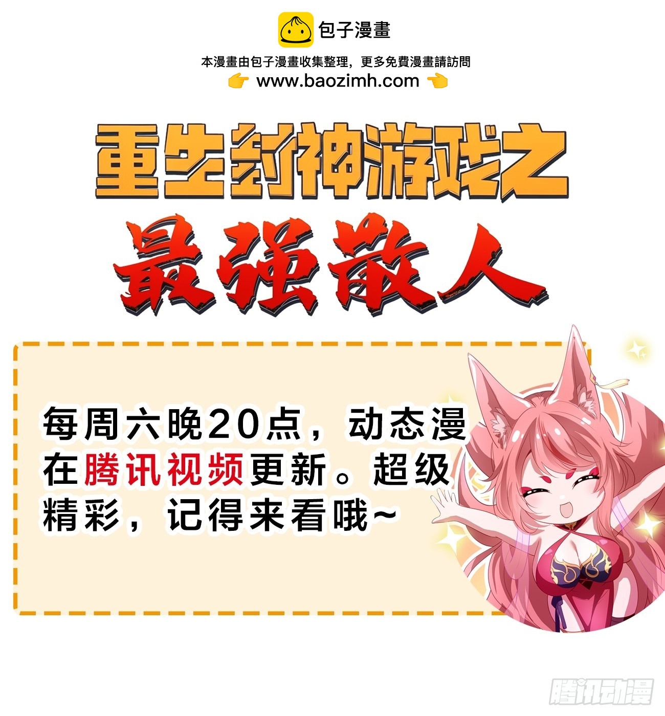 83 房间怎么安排-第83话