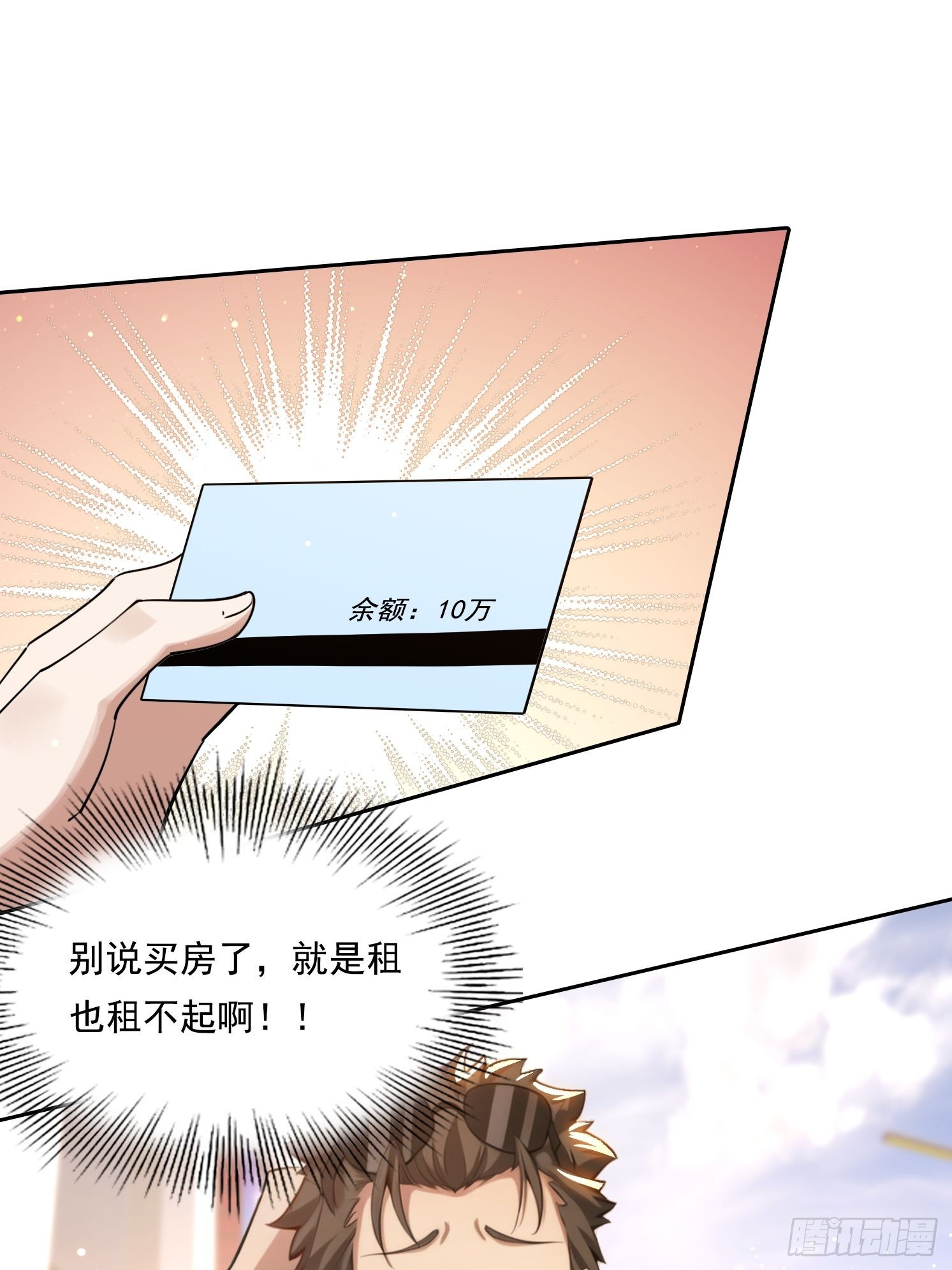 85 网红打卡地-第85话