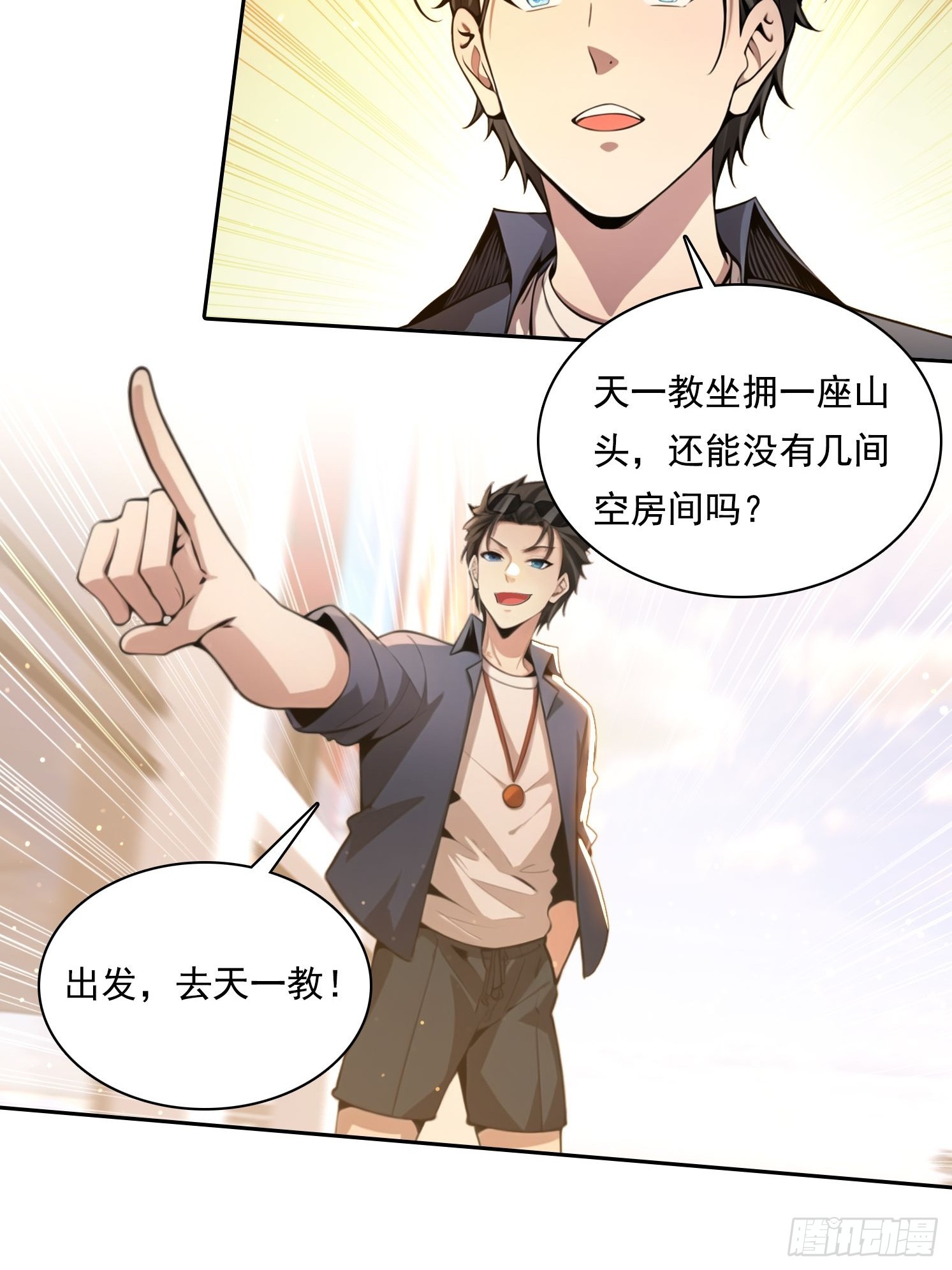 85 网红打卡地-第85话