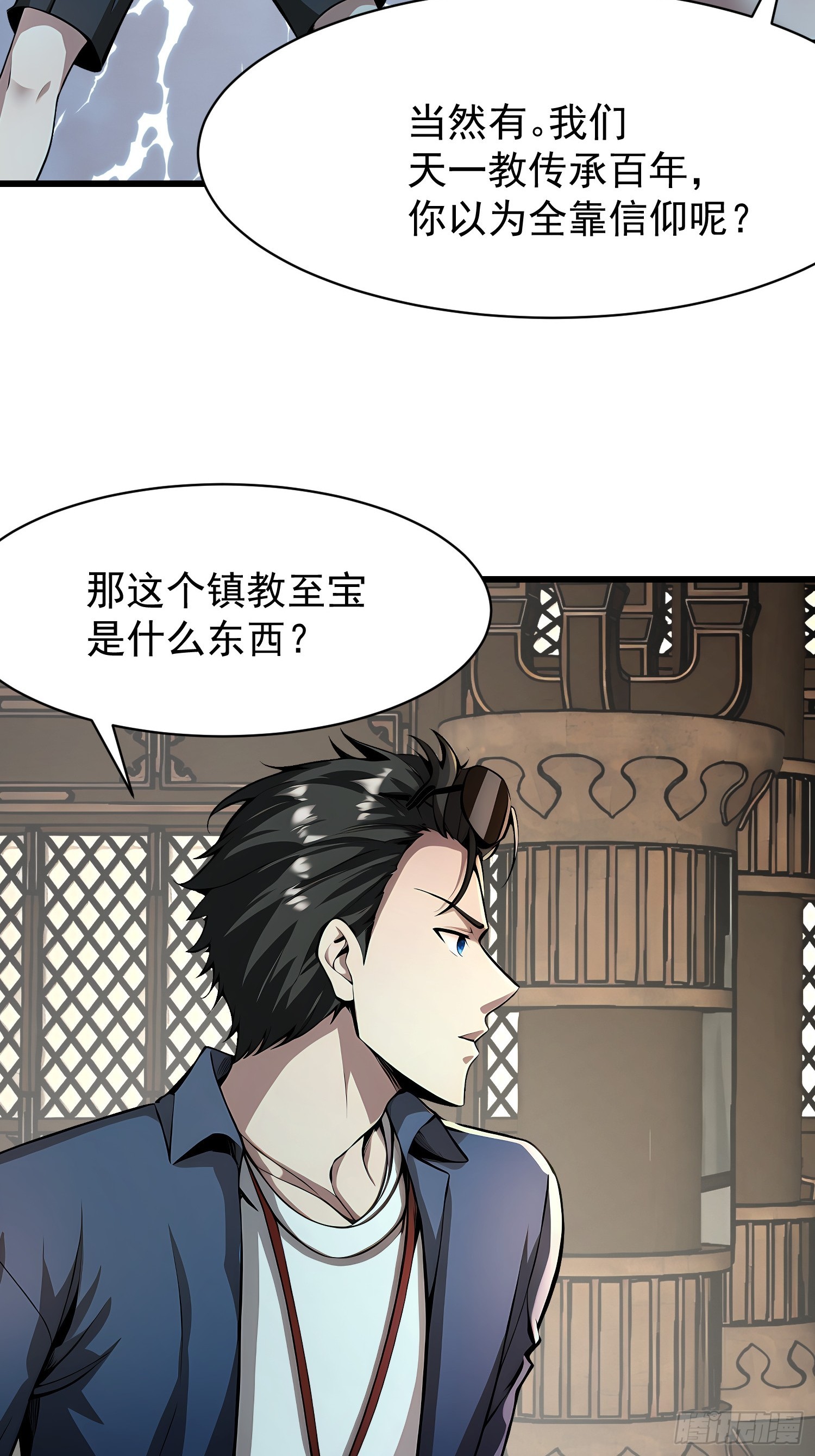 87 镇教至宝-第87话