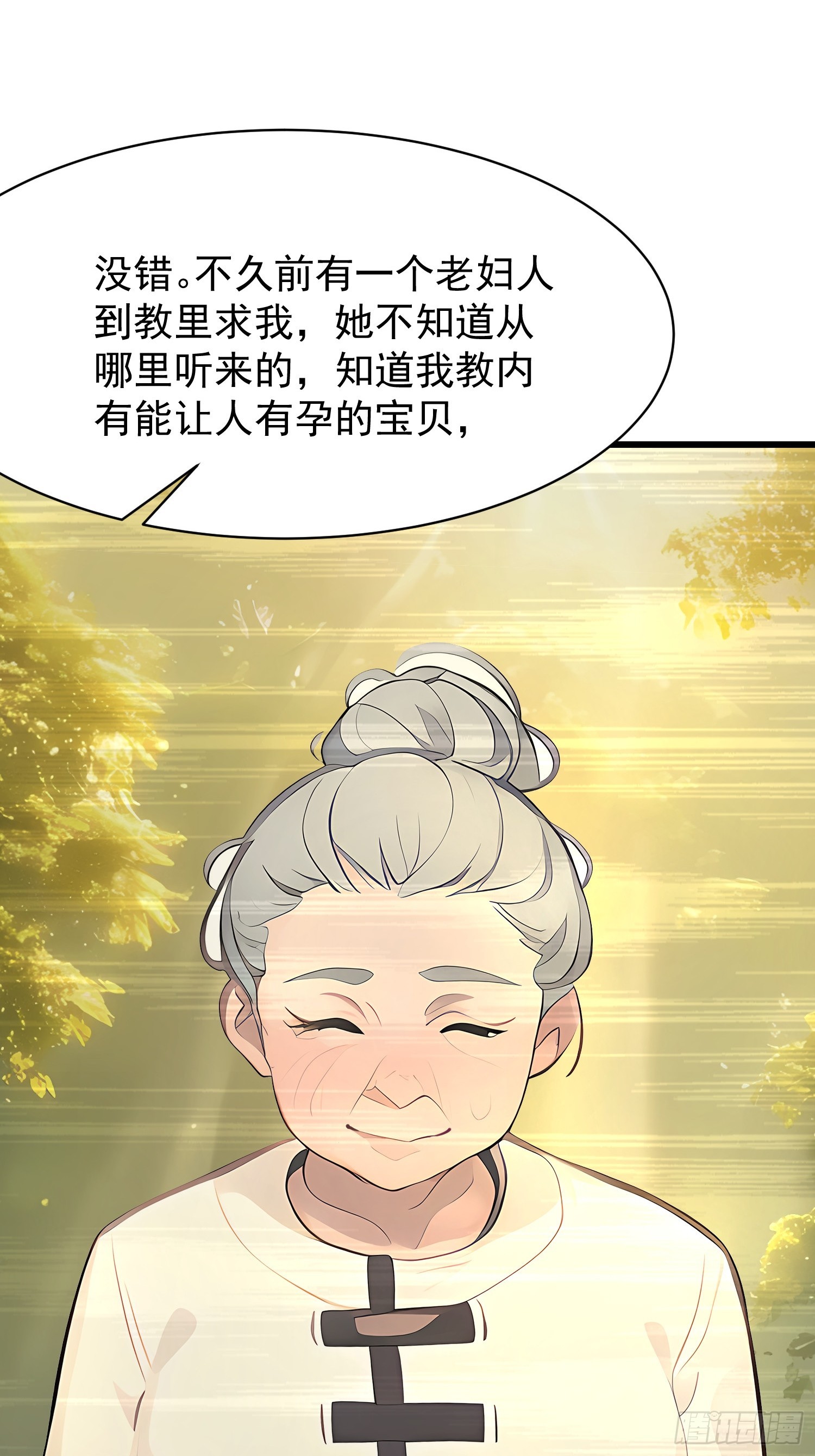 87 镇教至宝-第87话