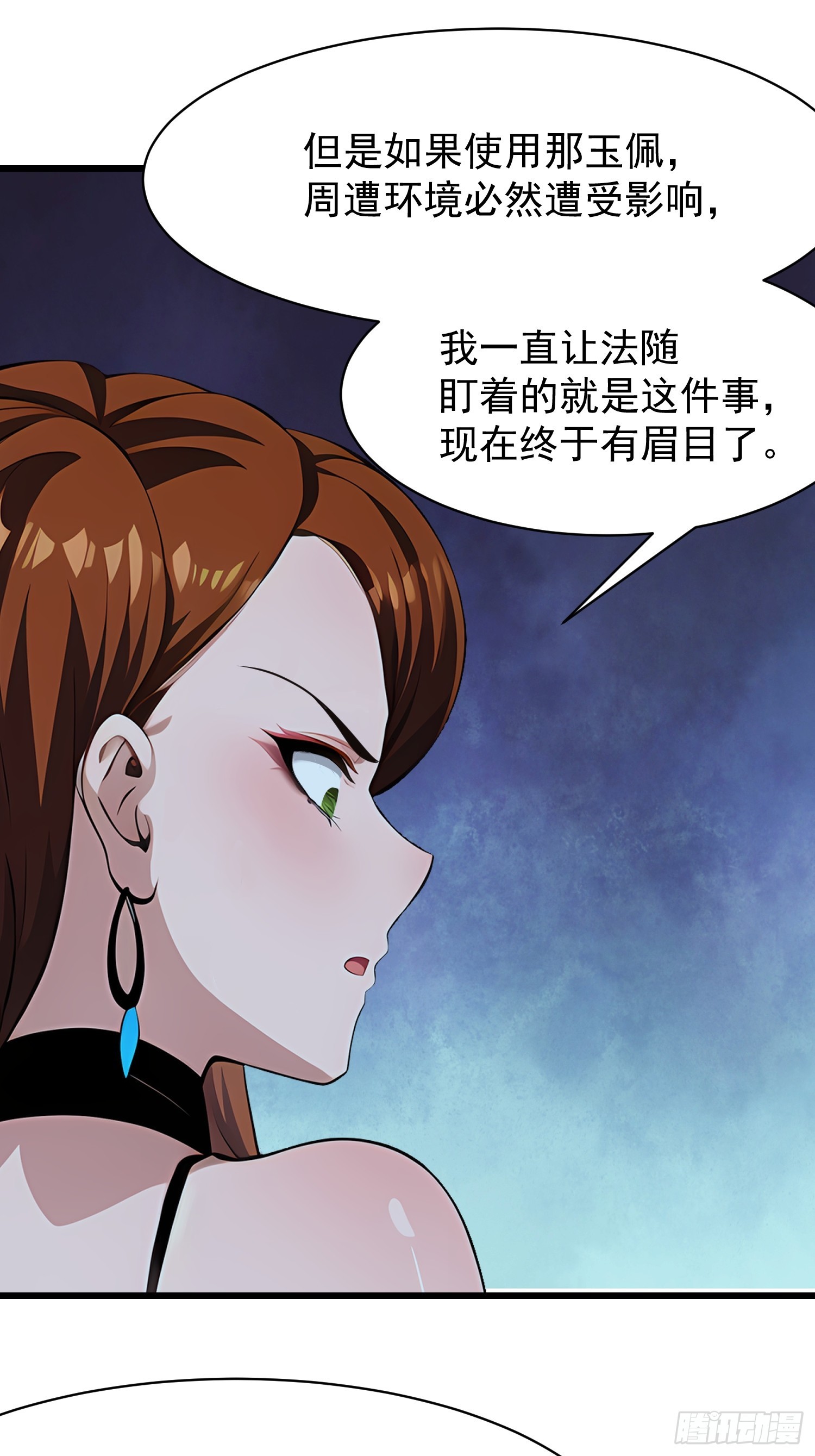 87 镇教至宝-第87话