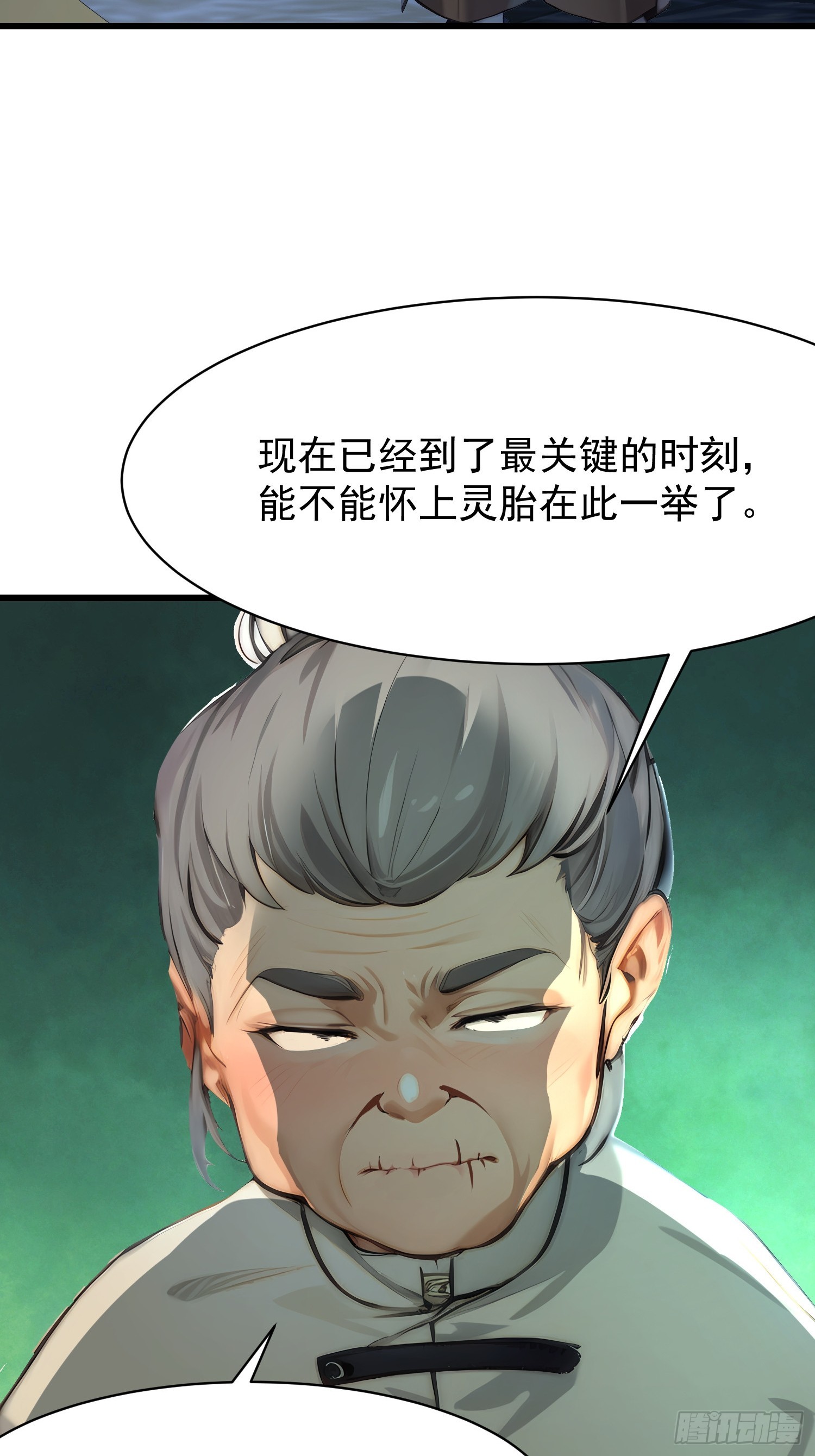 87 镇教至宝-第87话