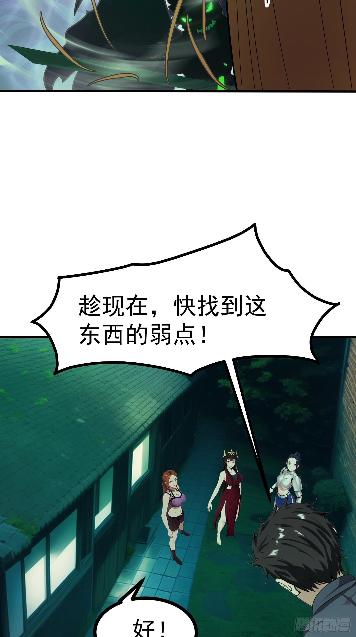 91 破局的关键(1/2)-第91话