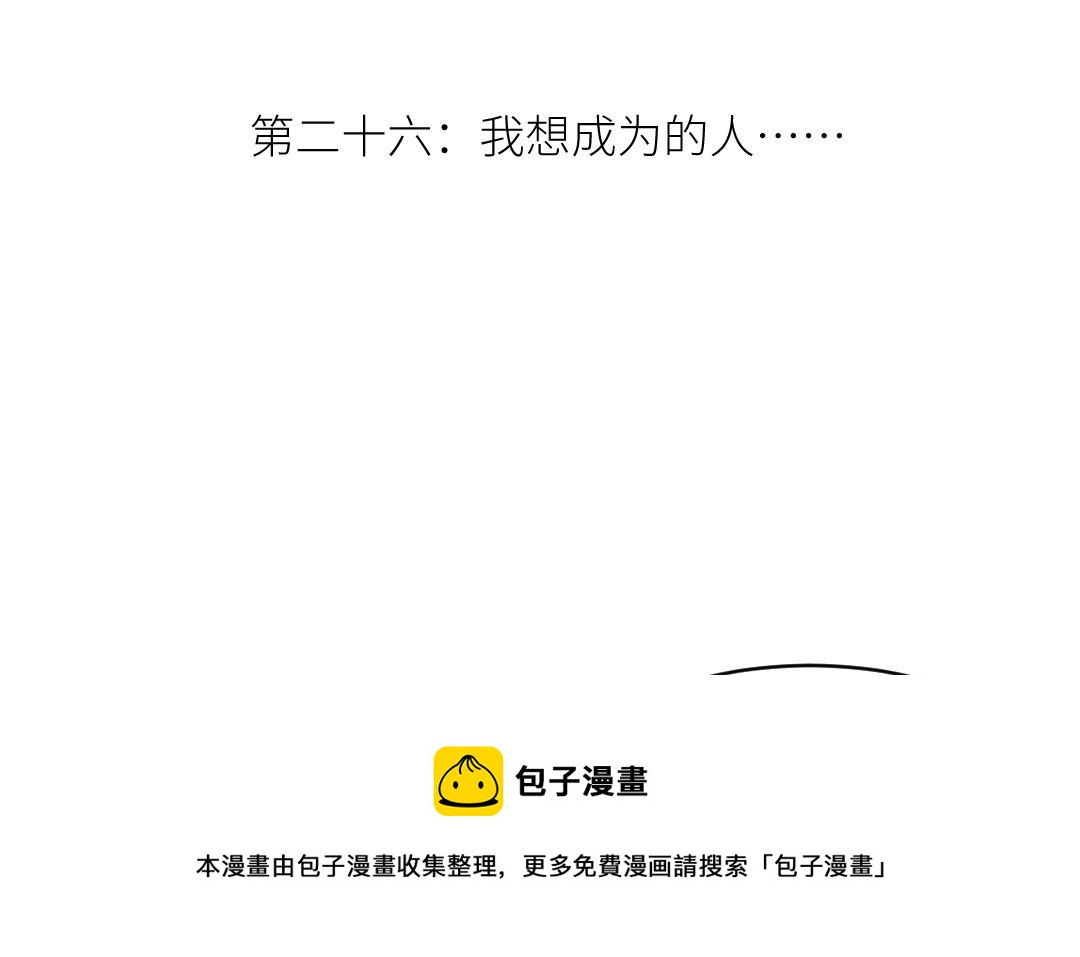 第二十六话 我想成为的人&hellip;&hellip;(1/3)-第27话