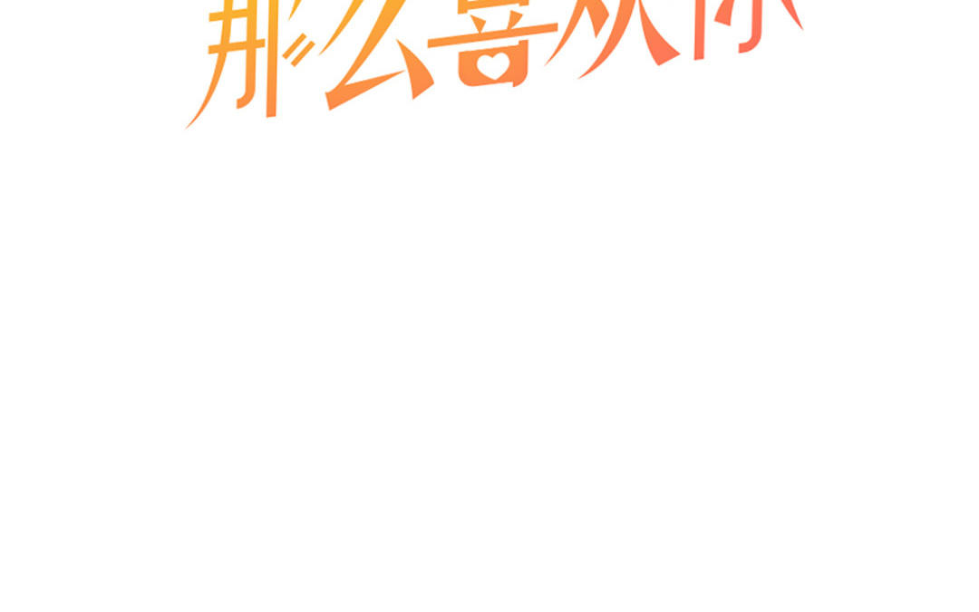 第三十六话 失恋(1/3)-第37话