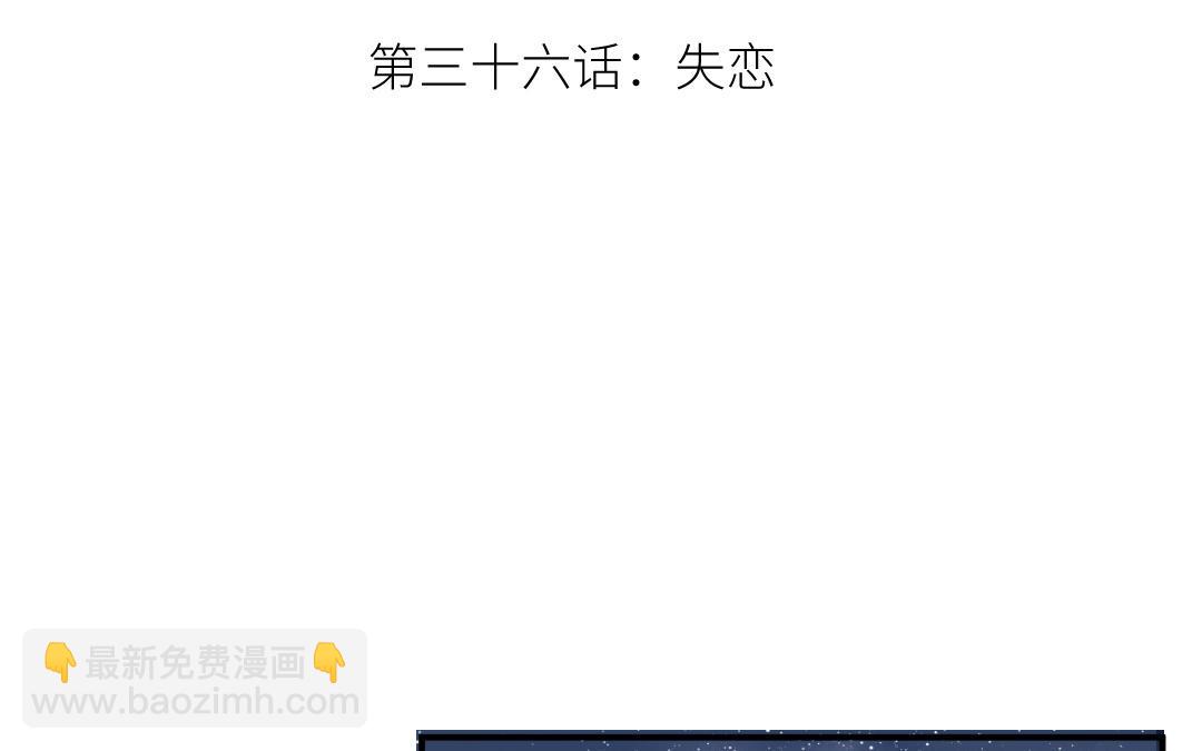 第三十六话 失恋(1/3)-第37话