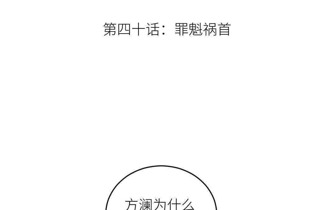 第四十话 罪魁祸者(1/4)-第41话