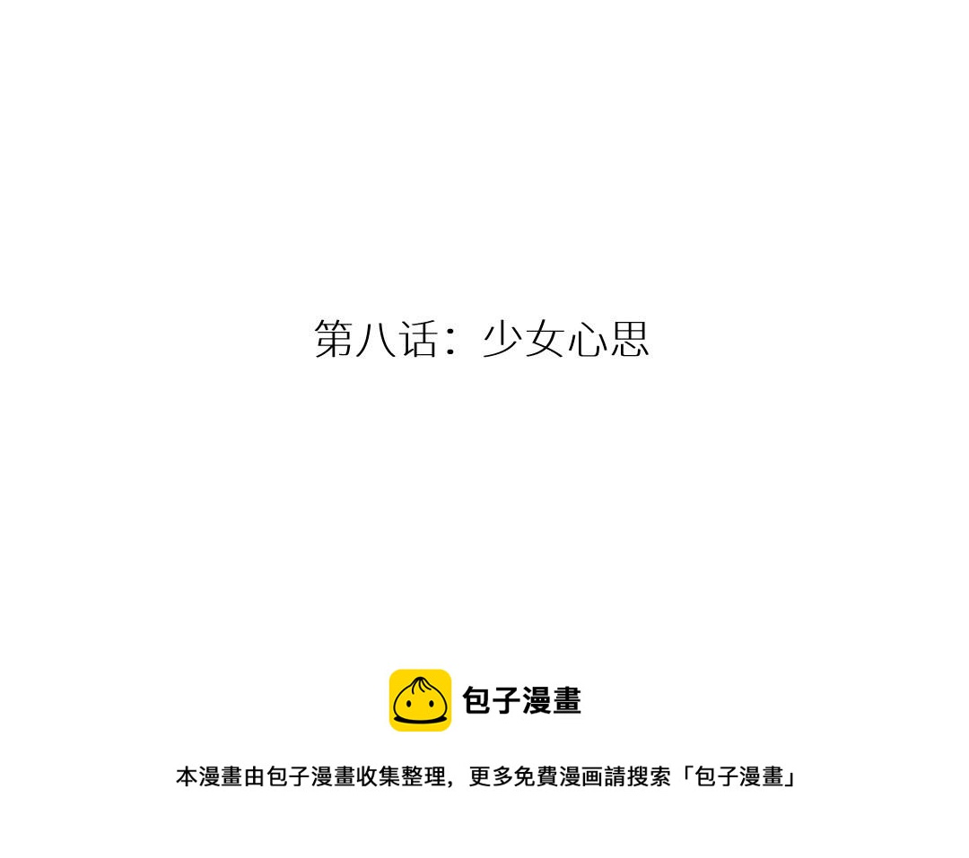 第八话 少女心思(1/2)-第9话
