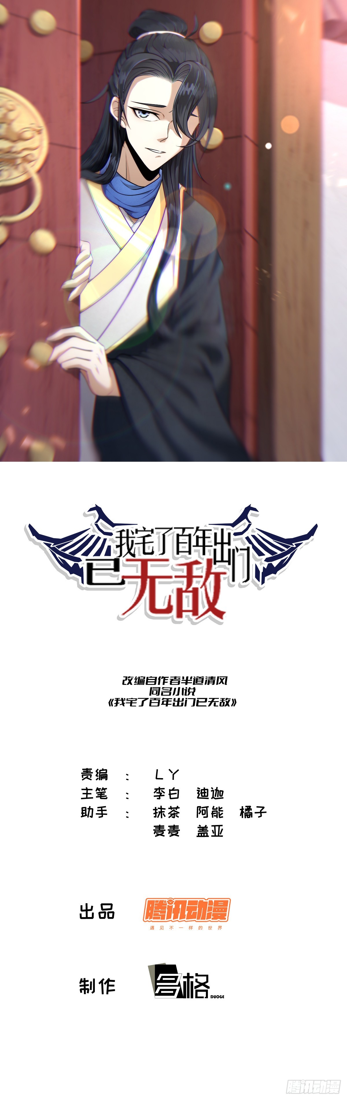 61(1/2)-第61话