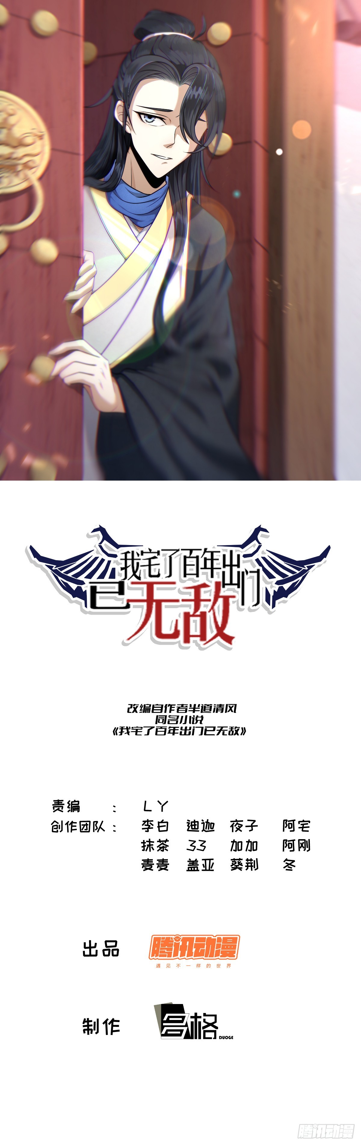 81(1/2)-第81话