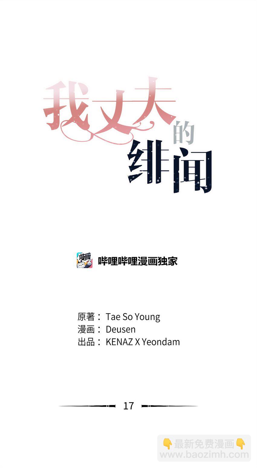 17 误会(1/2)-第17话
