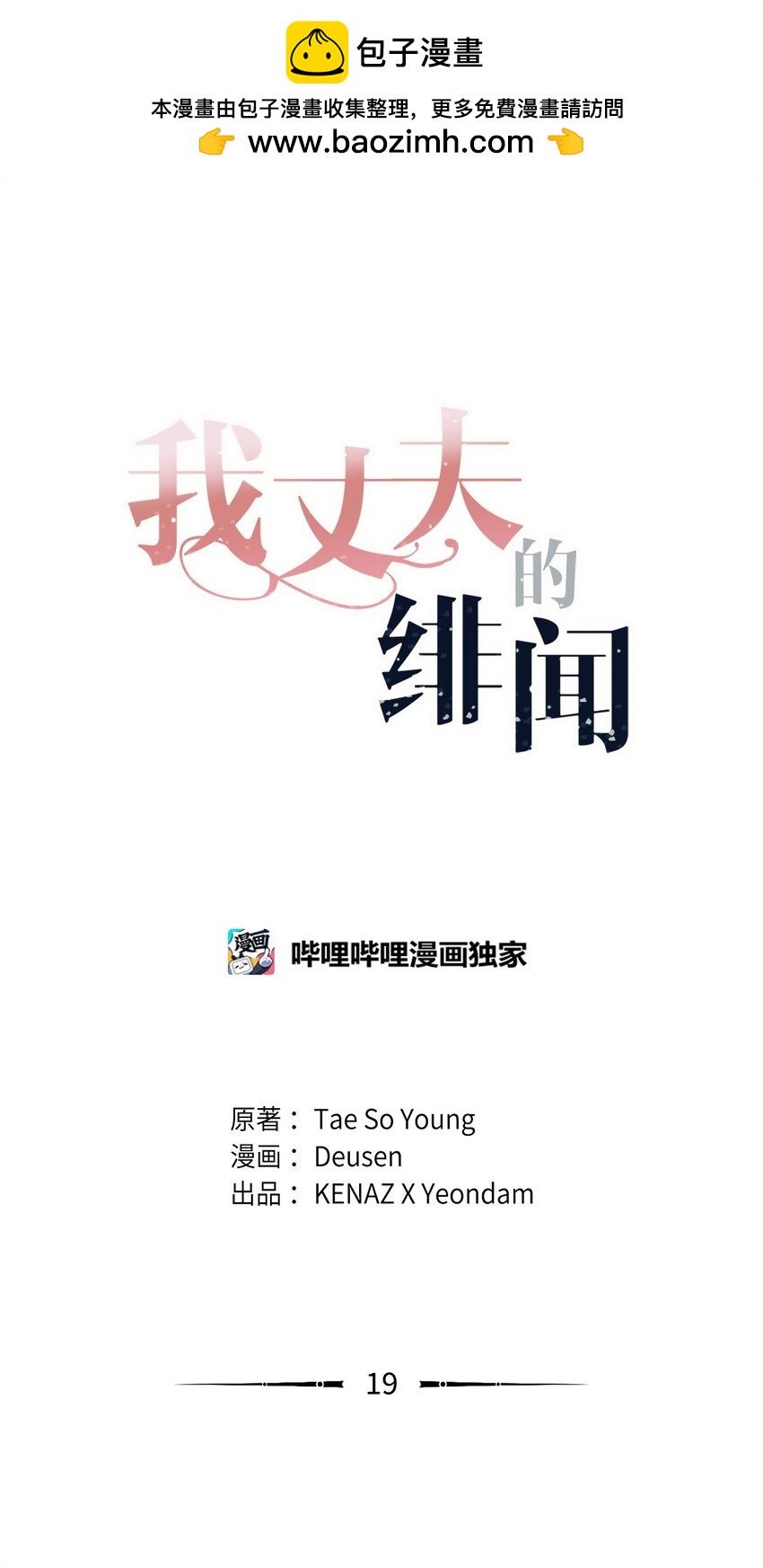19 抱歉，我来晚了(1/2)-第19话