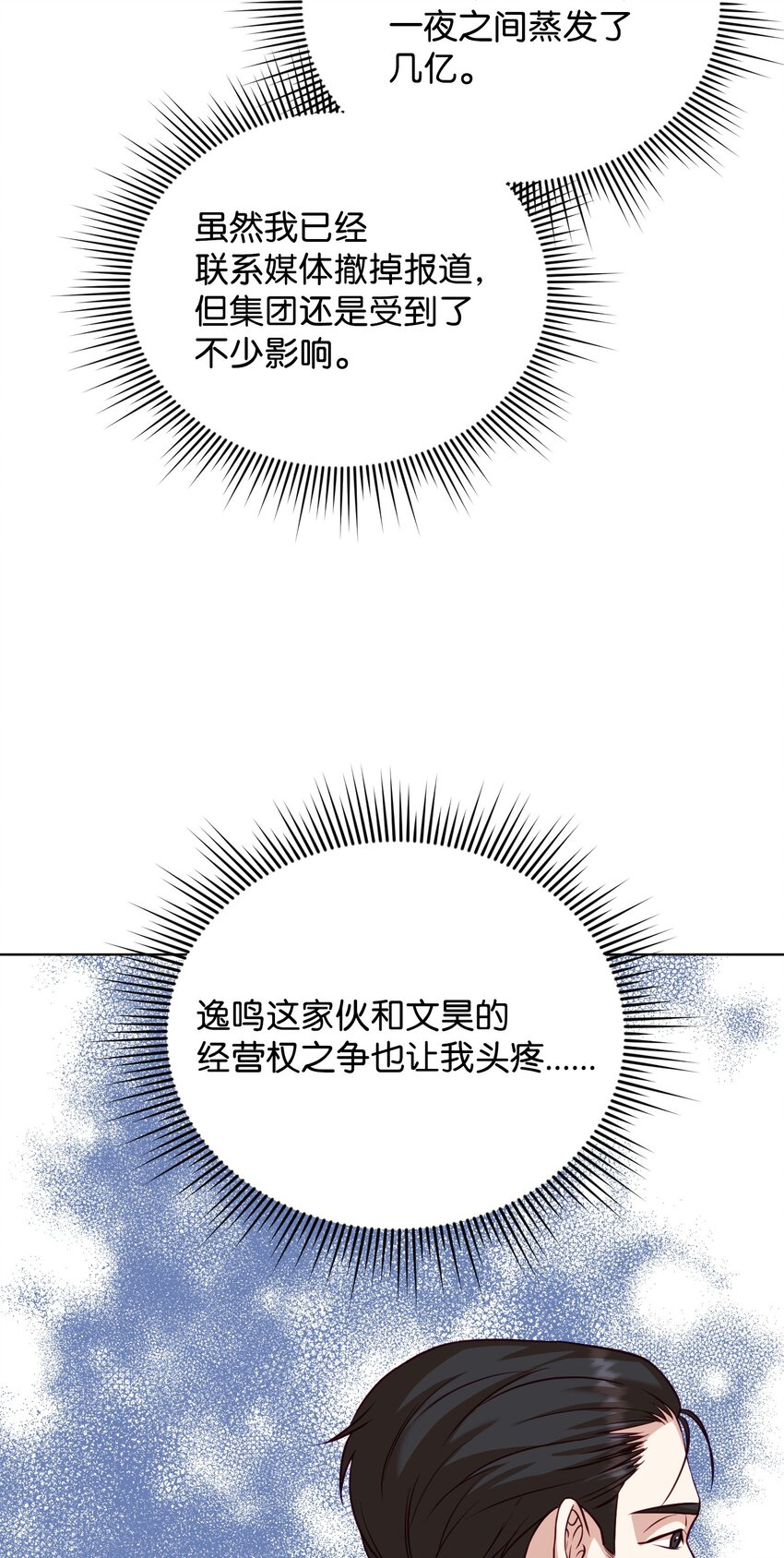 33 着手调查(1/2)-第33话
