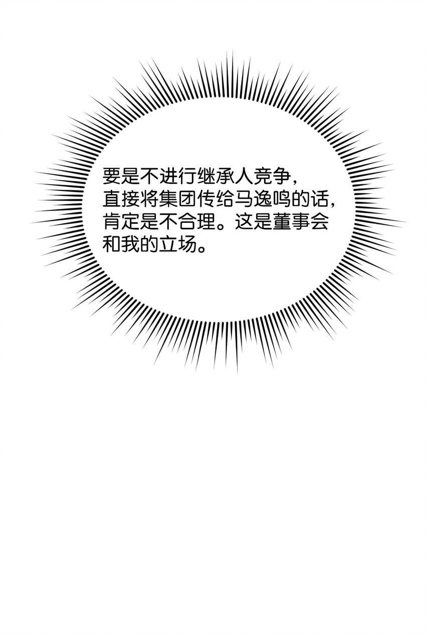 33 着手调查(1/2)-第33话