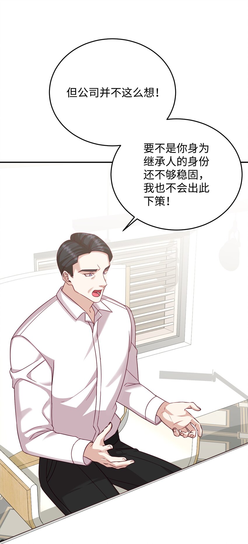 37 召开董事会(1/2)-第37话