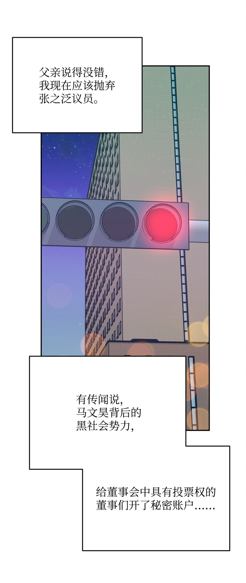37 召开董事会(1/2)-第37话