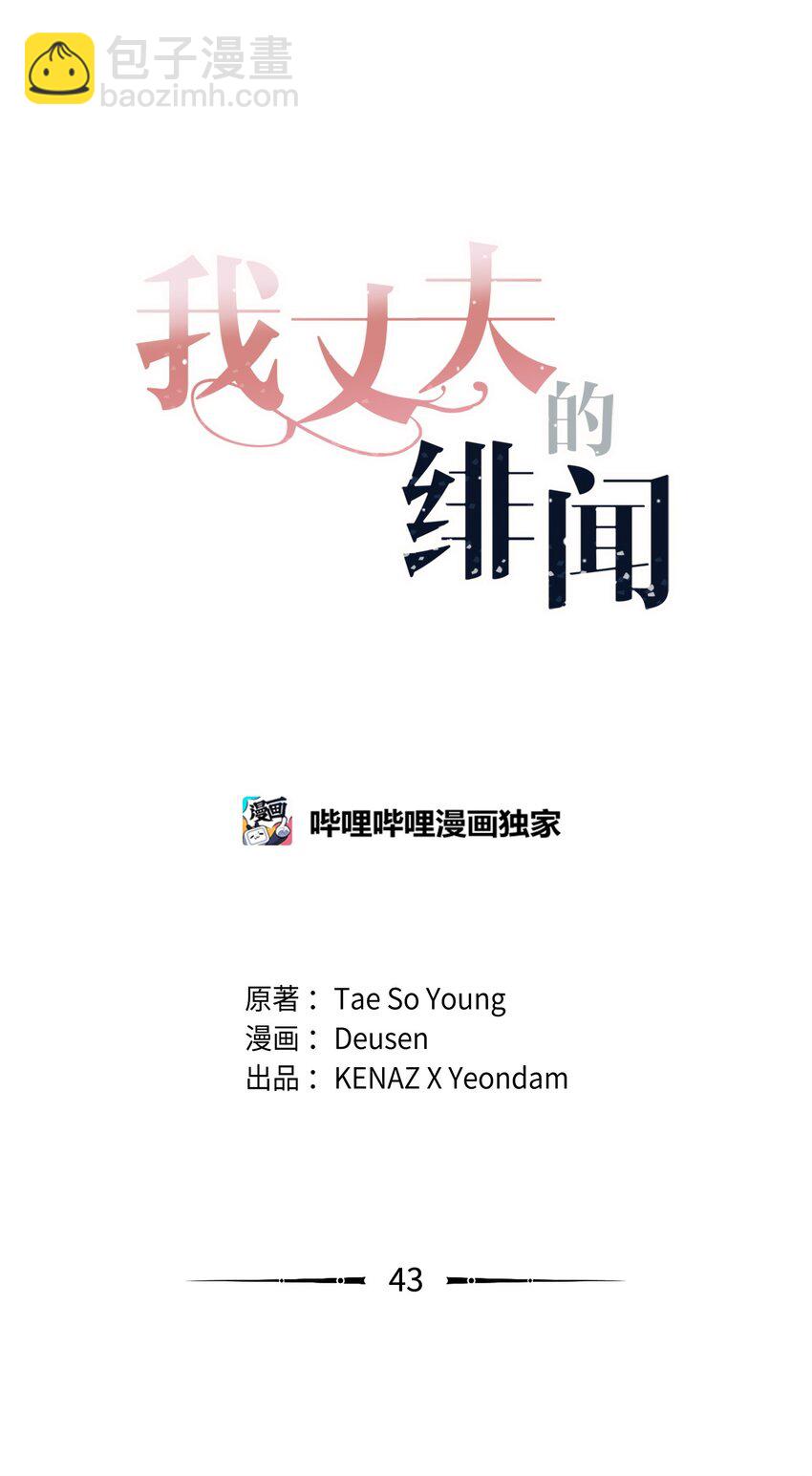 43 旧事重提(1/3)-第43话
