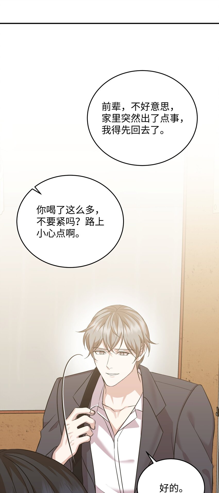 43 旧事重提(1/3)-第43话