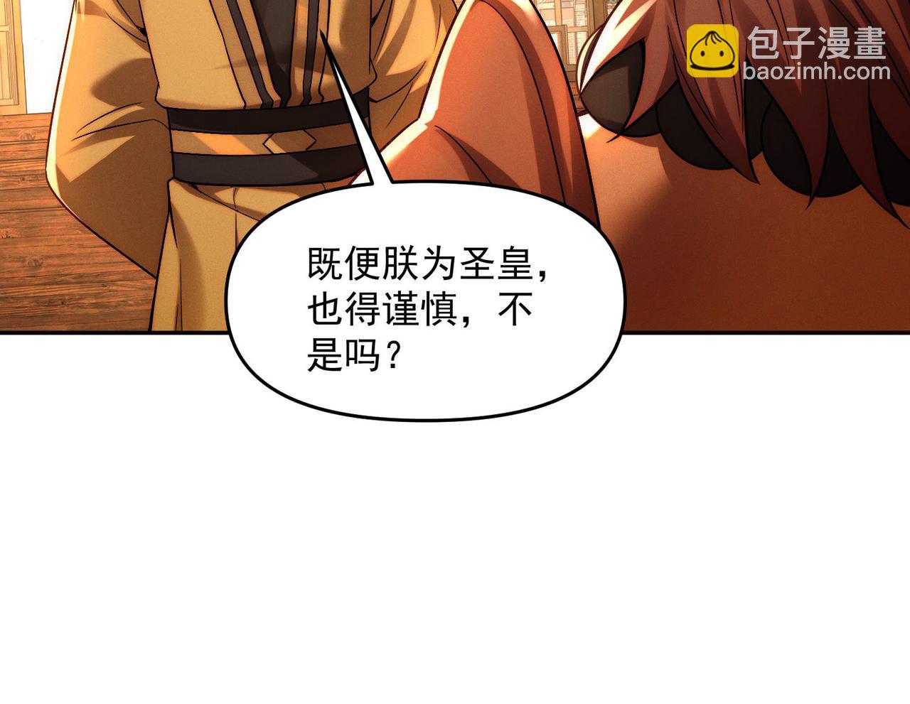 第113话 魔皇(1/3)-第113话
