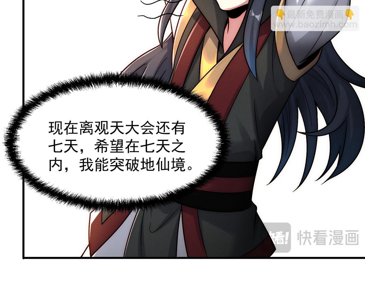 第119话 突破地仙境(1/3)-第119话