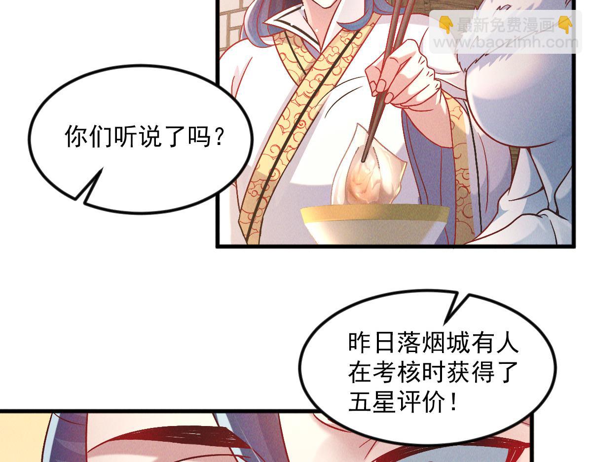 第37话 星级评价考核(1/3)-第37话