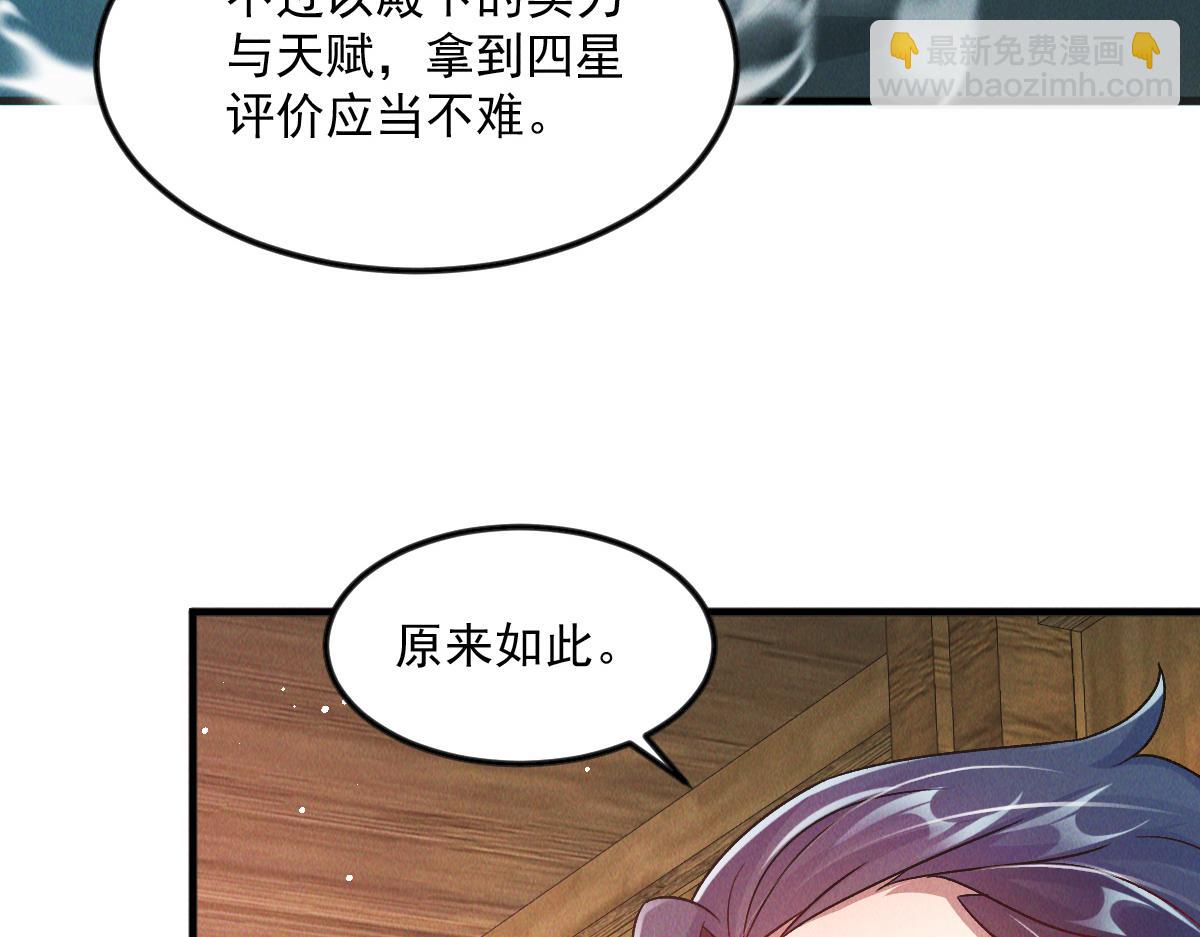 第37话 星级评价考核(1/3)-第37话