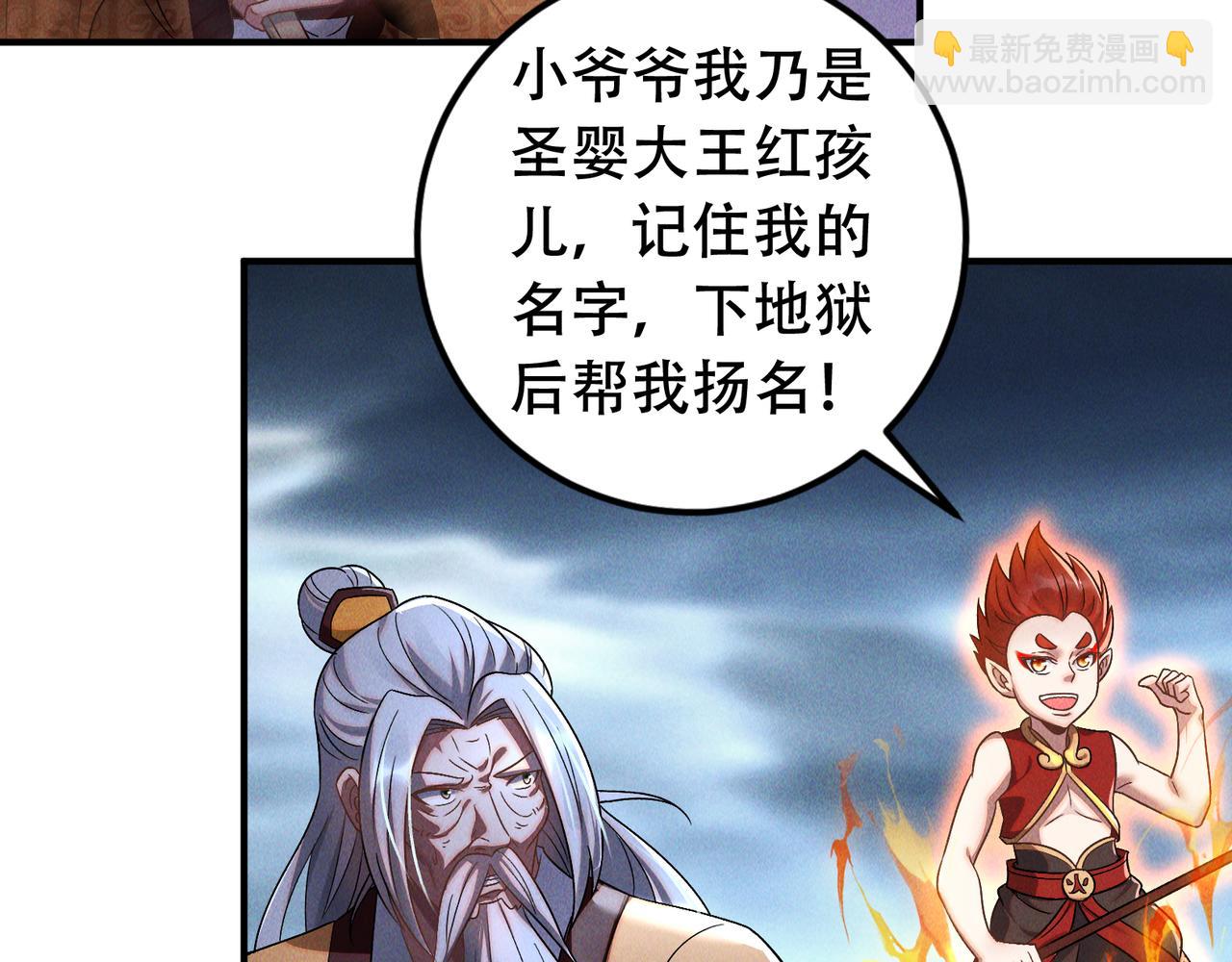 第61话 尝尝本大王的真火(1/3)-第61话