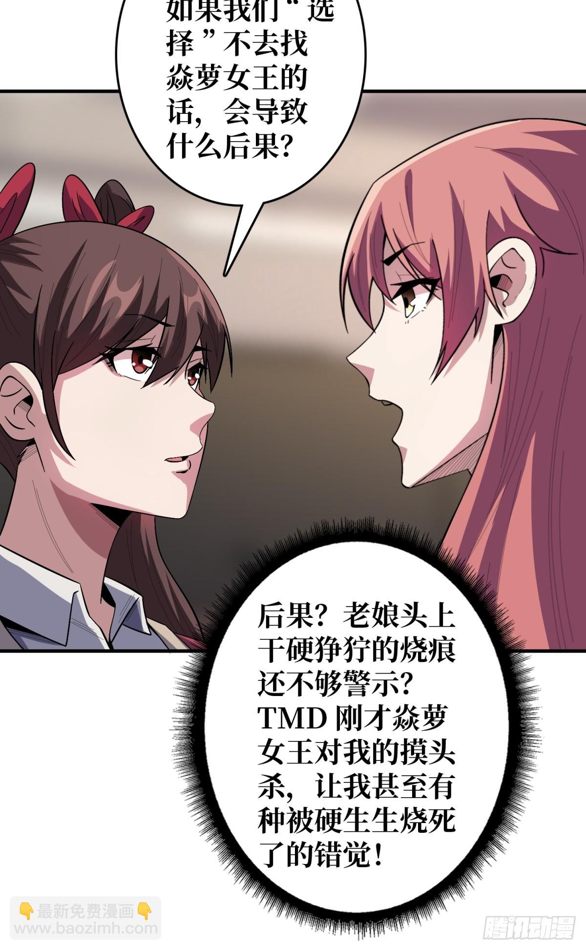 第109话 夜黑风高，孤男寡女(1/2)-第109话