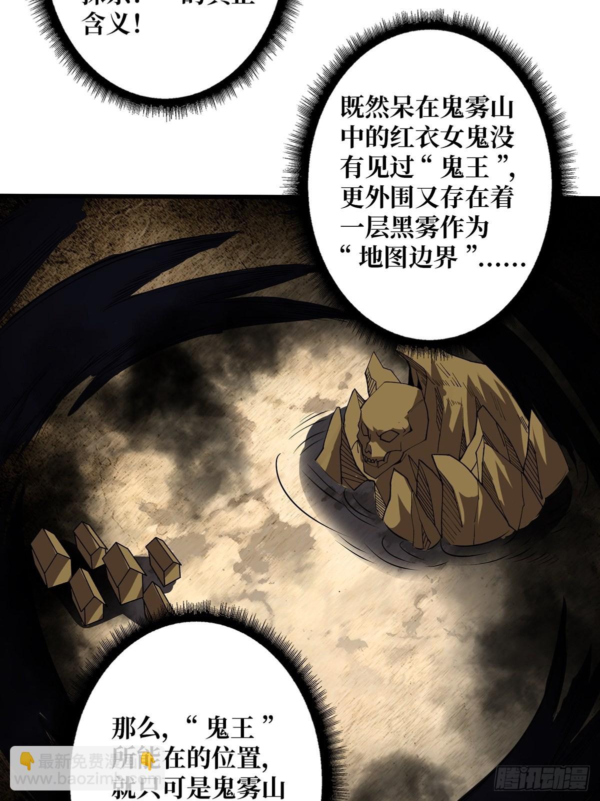 第11话 鬼头骨雕-第11话