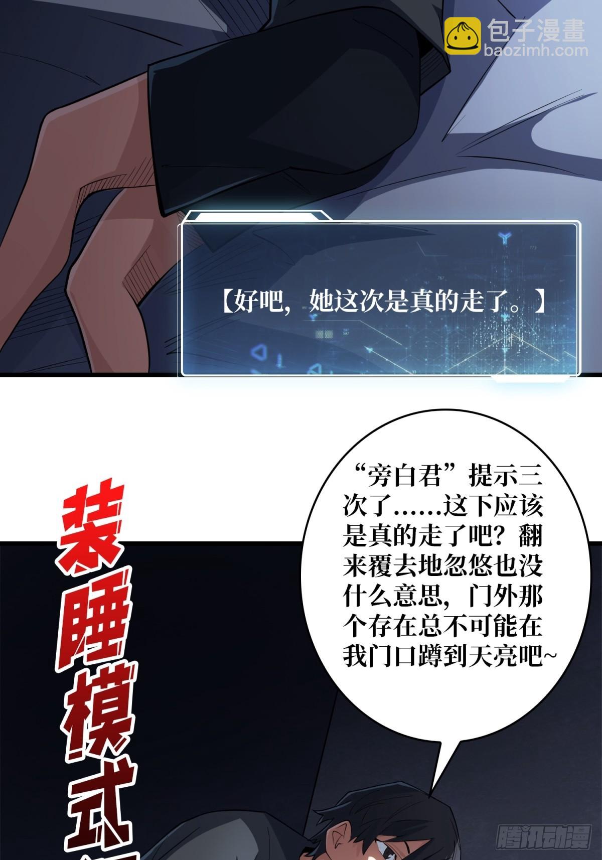 第111话 午夜敲门声-第111话