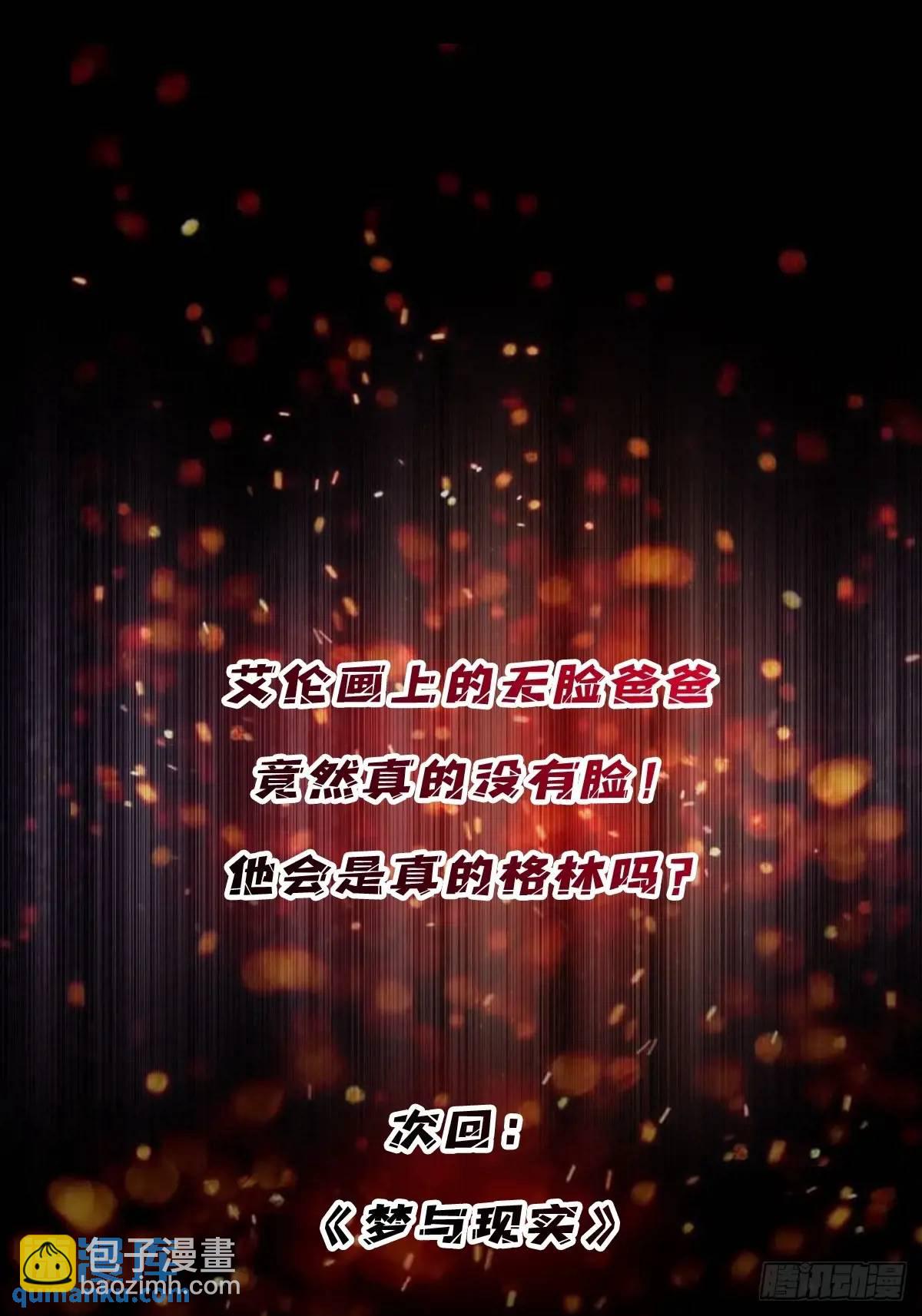 第151话 无脸爸爸-第151话