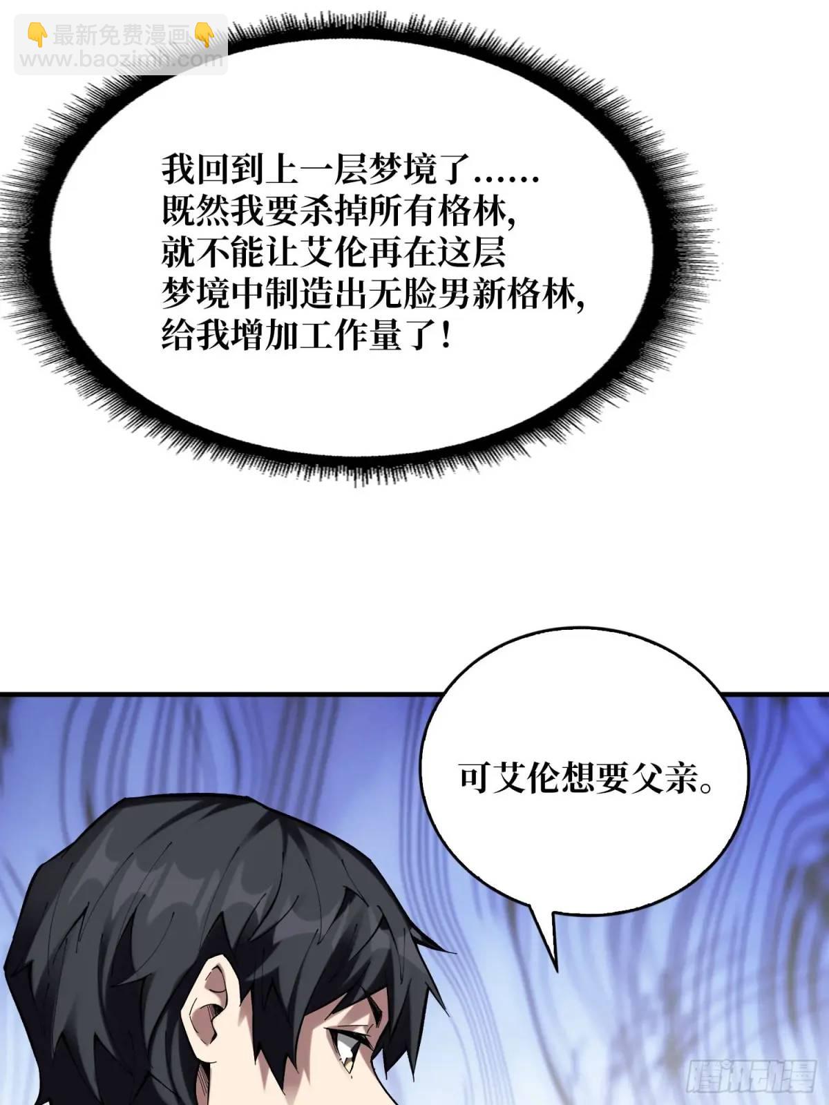 第159话 杀穿梦境(1/2)-第159话
