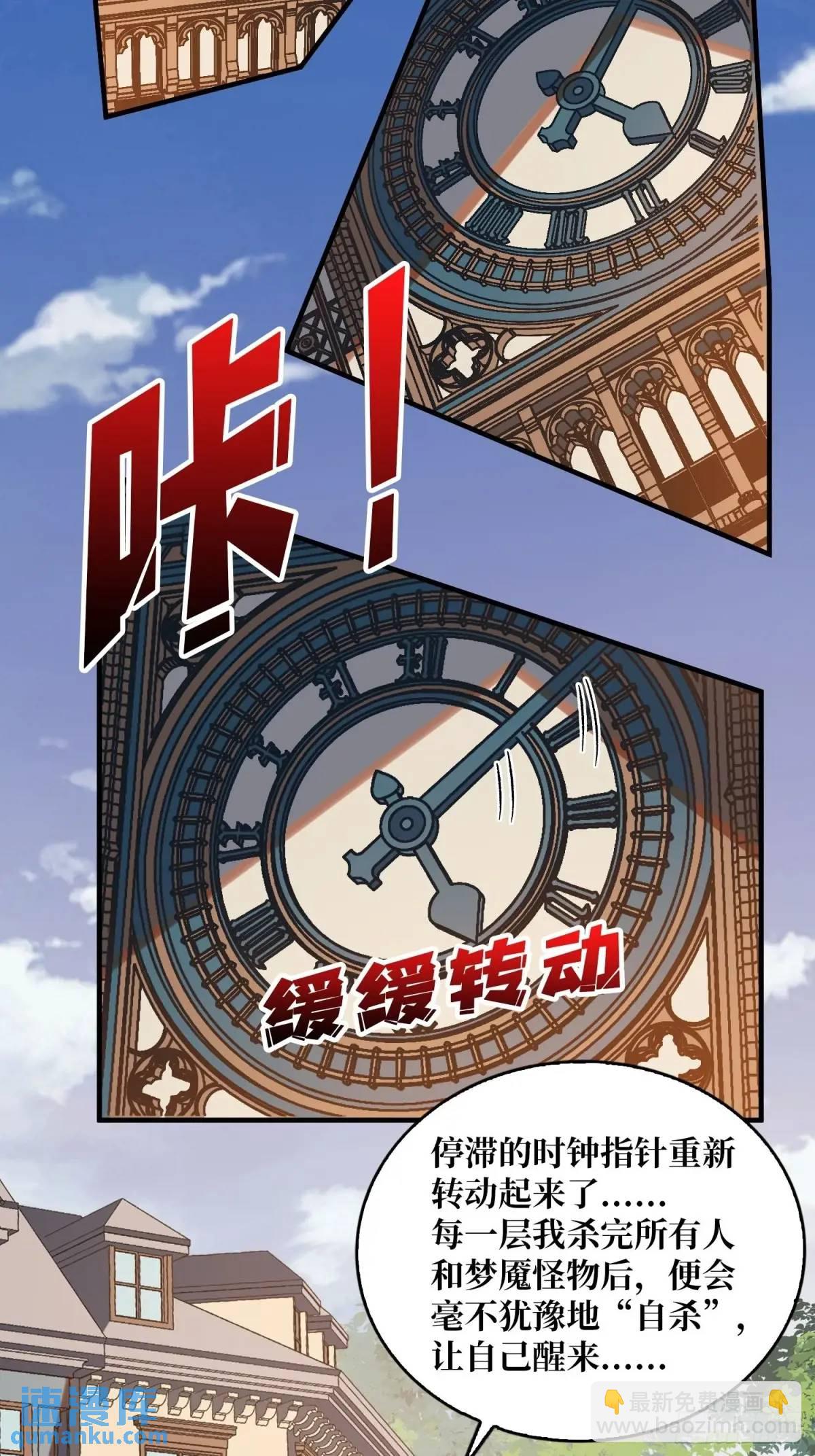 第159话 杀穿梦境(1/2)-第159话