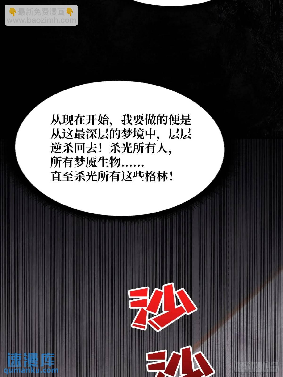第159话 杀穿梦境(1/2)-第159话