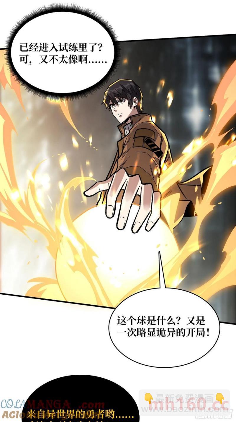 第175话 来自异世界的勇者哟(1/2)-第175话