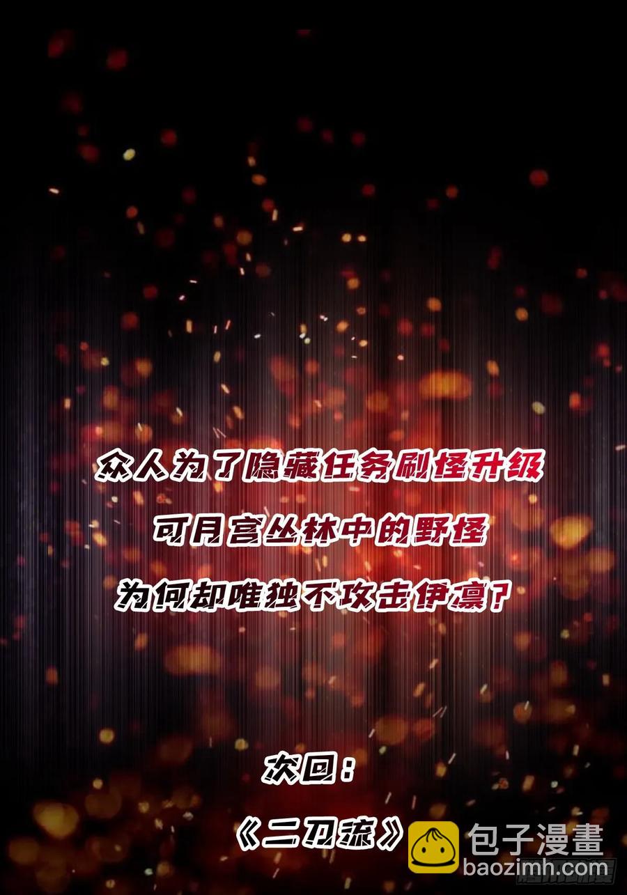 第183话 野怪绝缘体？-第183话