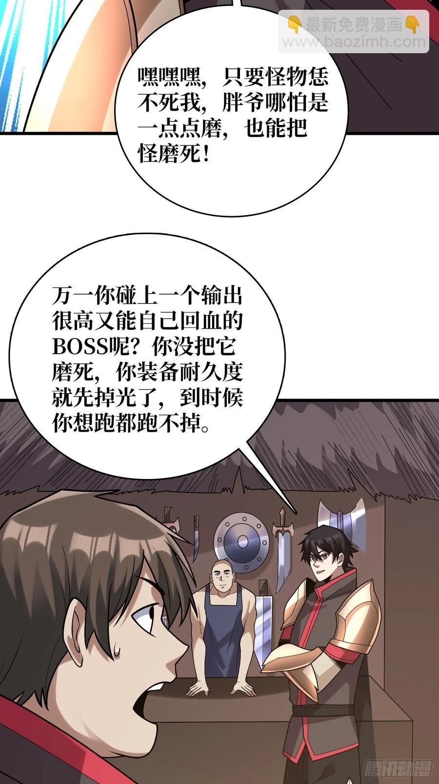 第183话 野怪绝缘体？-第183话