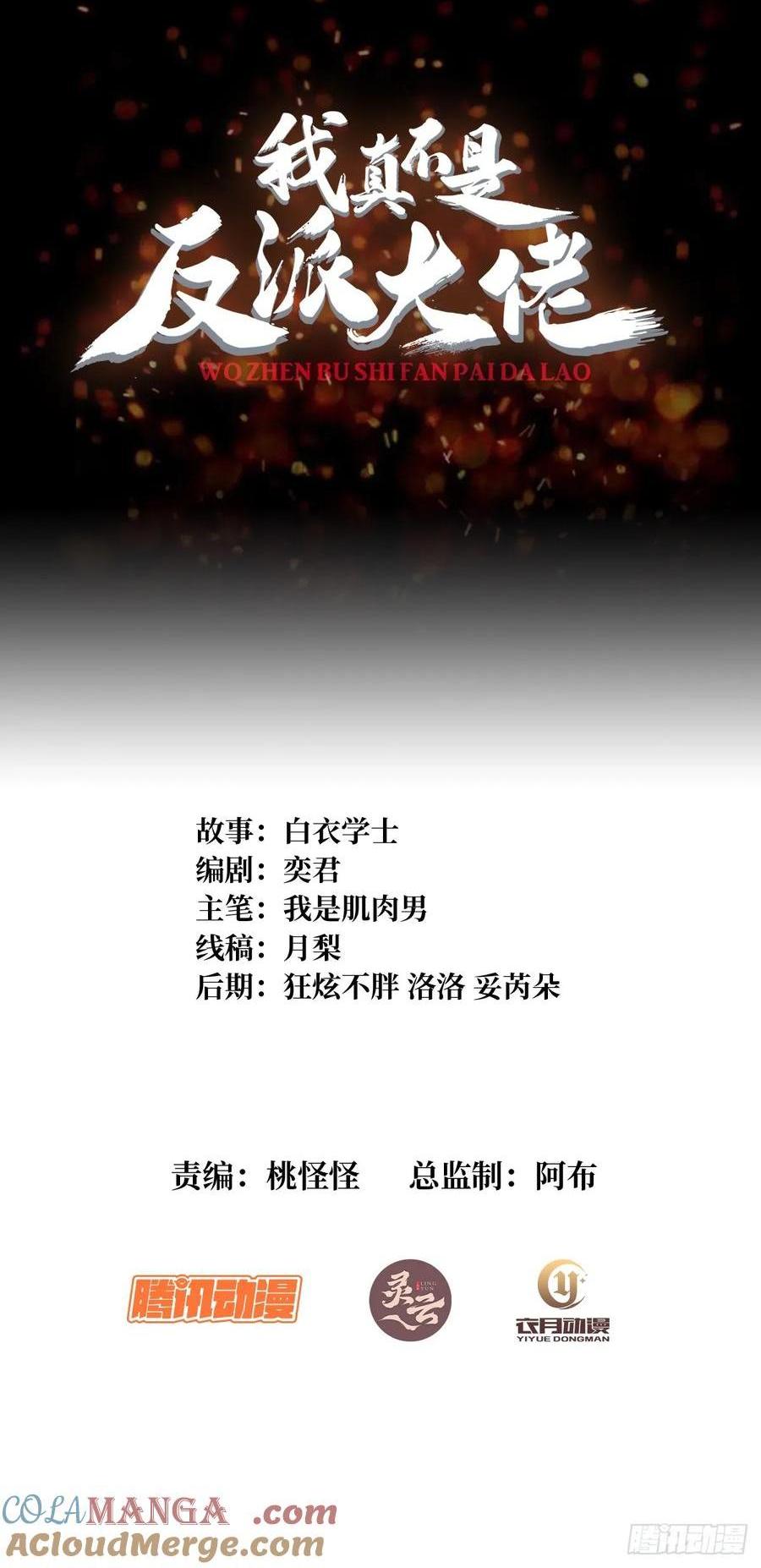 第187话 你就是Master(1/2)-第187话
